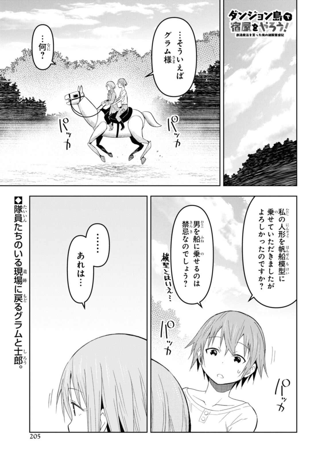 ダンジョン島で宿屋をやろう！ 創造魔法を貰った俺の細腕繫盛記 - raw - 第18.1話 - https://jpee.aabb.to/JPEE/94048/k1qteeqtyel.jpg
