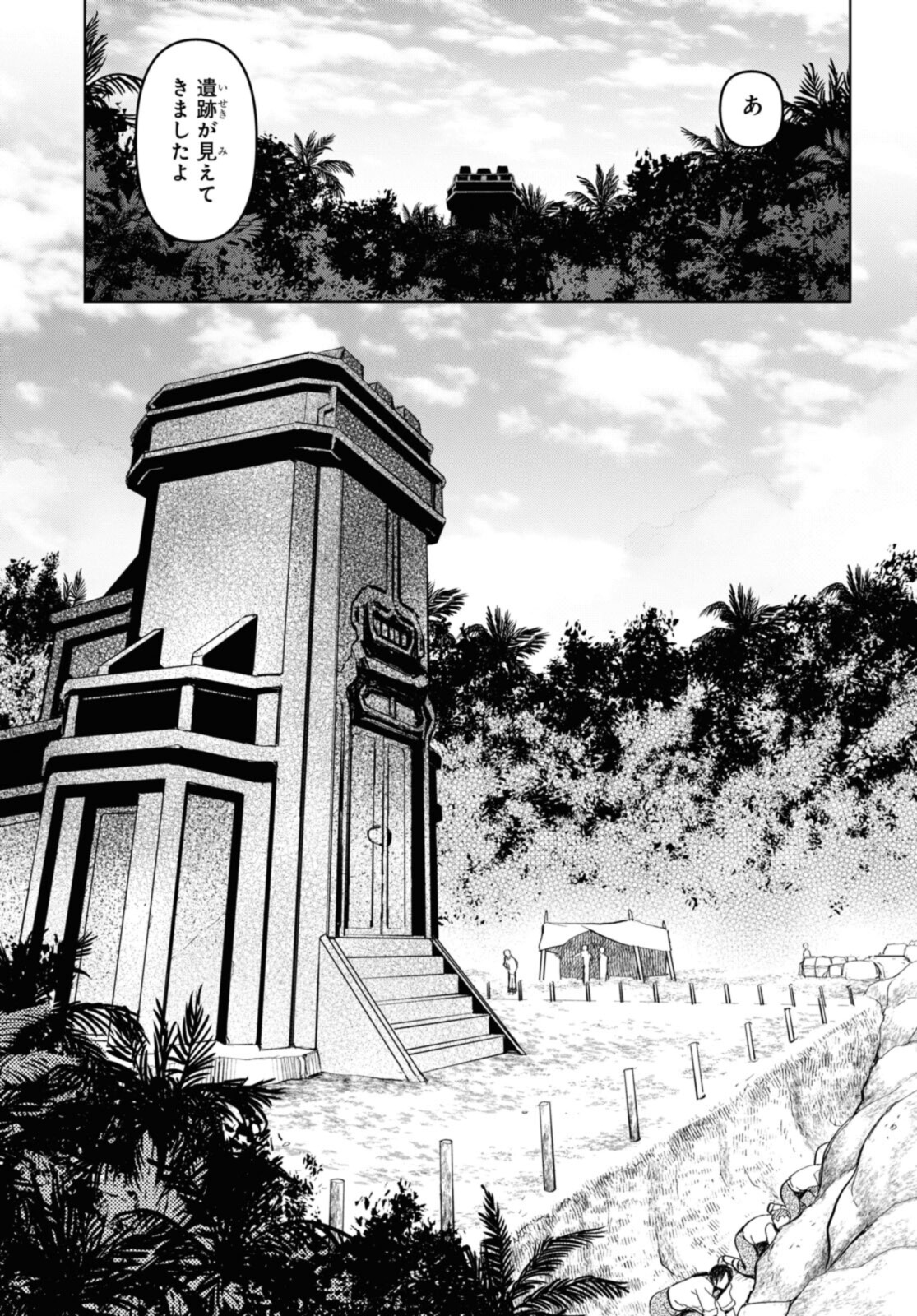 ダンジョン島で宿屋をやろう！ 創造魔法を貰った俺の細腕繫盛記 - raw - 第18.1話 - https://jpee.aabb.to/JPEE/94048/xcgo51vnagg.jpg