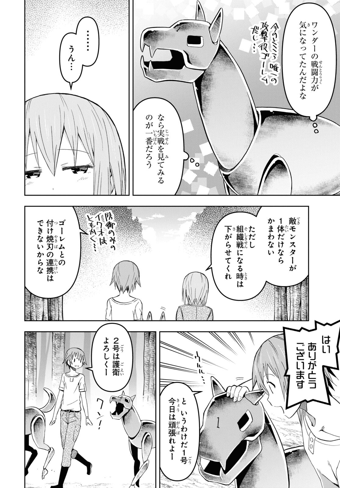 ダンジョン島で宿屋をやろう！ 創造魔法を貰った俺の細腕繫盛記 - raw - 第21話 - https://jpee.aabb.to/JPEE/94050/55t3rlytjq3.jpg