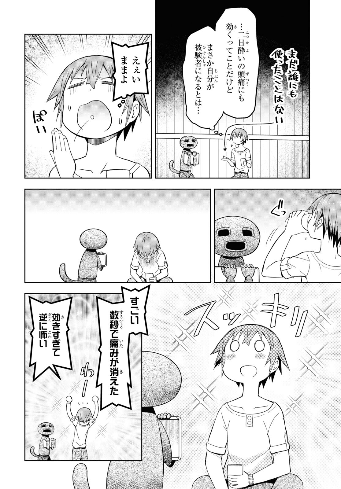 ダンジョン島で宿屋をやろう！ 創造魔法を貰った俺の細腕繫盛記 - raw - 第21話 - https://jpee.aabb.to/JPEE/94050/avhhsuq0hlz.jpg