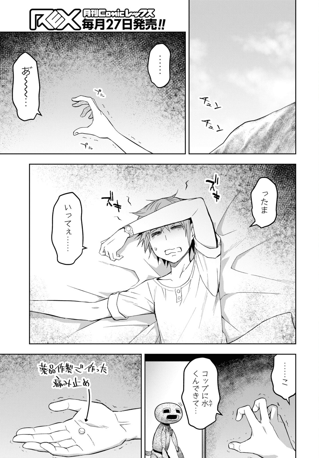 ダンジョン島で宿屋をやろう！ 創造魔法を貰った俺の細腕繫盛記 - raw - 第21話 - https://jpee.aabb.to/JPEE/94050/bqrqtmakont.jpg