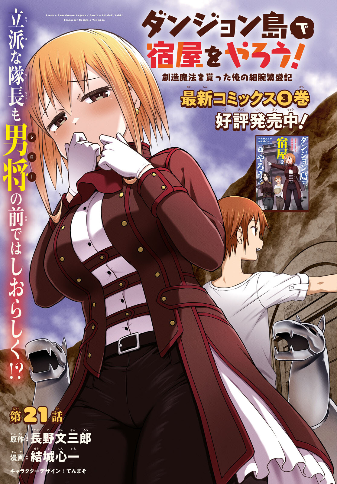 ダンジョン島で宿屋をやろう！ 創造魔法を貰った俺の細腕繫盛記 - raw - 第21話 - https://jpee.aabb.to/JPEE/94050/fbudpujvonq.jpg