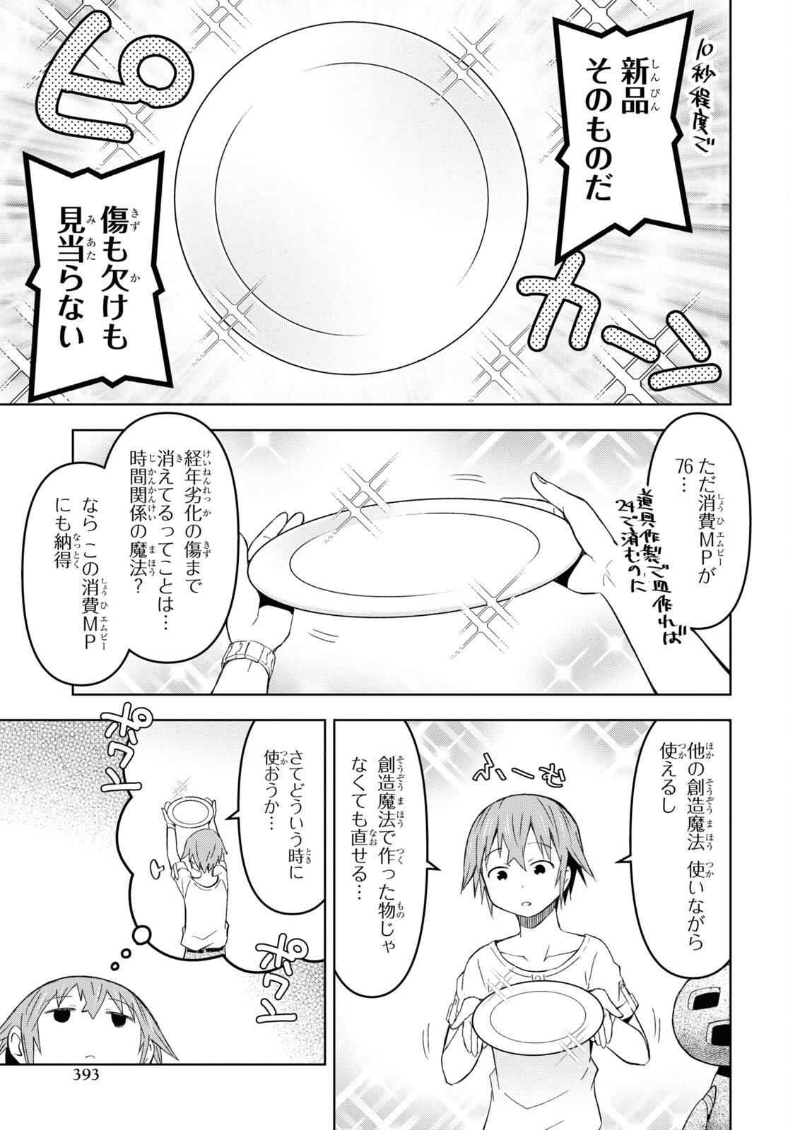 ダンジョン島で宿屋をやろう！ 創造魔法を貰った俺の細腕繫盛記 - raw - 第21話 - https://jpee.aabb.to/JPEE/94050/kai4i1nhssp.jpg
