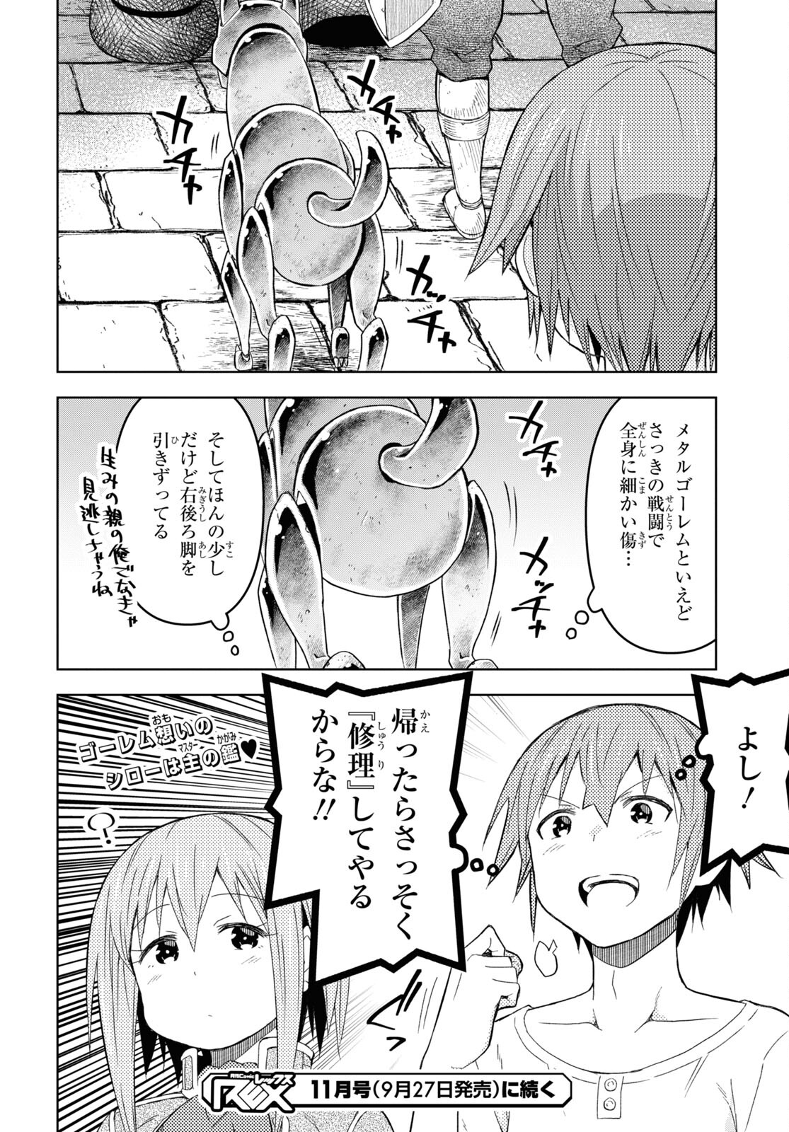 ダンジョン島で宿屋をやろう！ 創造魔法を貰った俺の細腕繫盛記 - raw - 第21話 - https://jpee.aabb.to/JPEE/94050/mzss4sabgfv.jpg