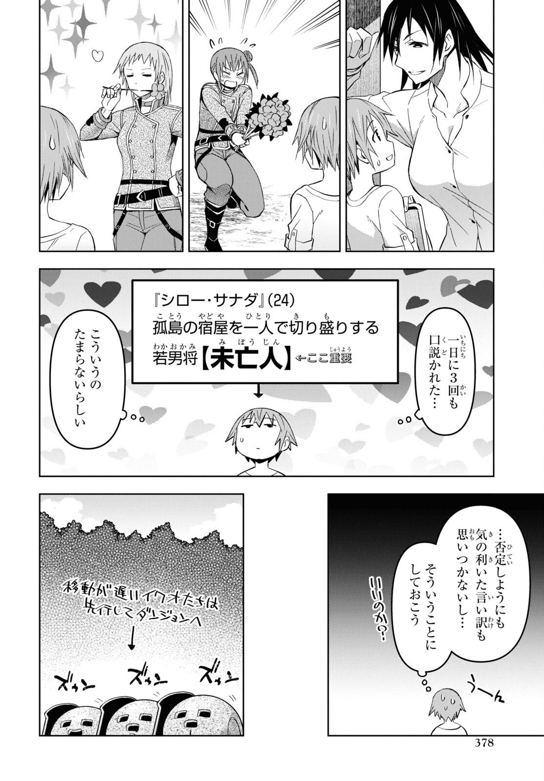 ダンジョン島で宿屋をやろう！ 創造魔法を貰った俺の細腕繫盛記 - raw - 第21話 - https://jpee.aabb.to/JPEE/94050/p0om441suki.jpg