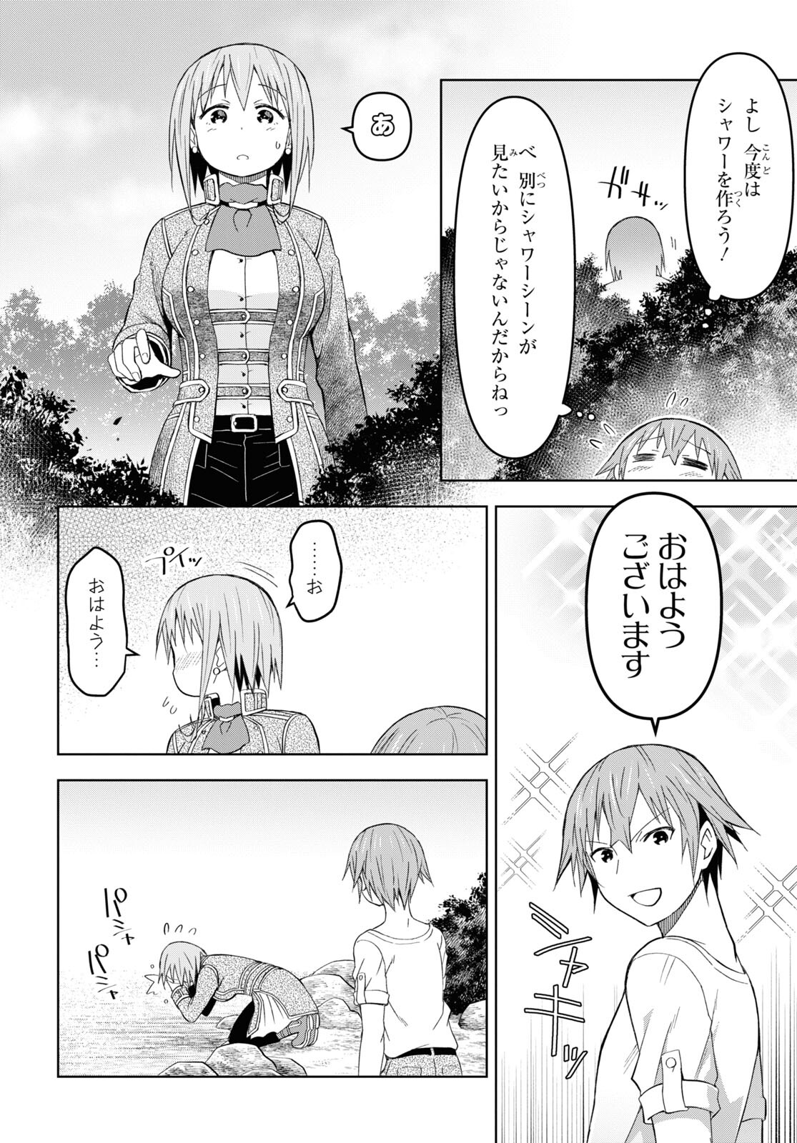 ダンジョン島で宿屋をやろう！ 創造魔法を貰った俺の細腕繫盛記 - raw - 第21話 - https://jpee.aabb.to/JPEE/94050/qchm0l0nezy.jpg