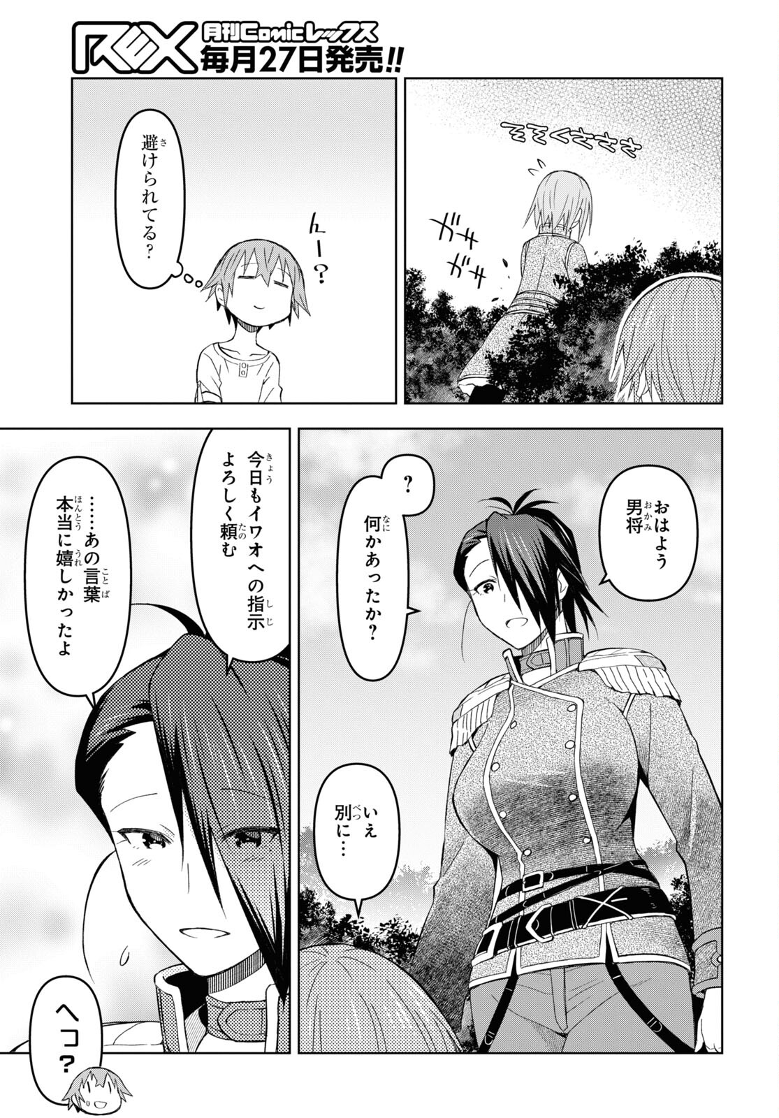 ダンジョン島で宿屋をやろう！ 創造魔法を貰った俺の細腕繫盛記 - raw - 第21話 - https://jpee.aabb.to/JPEE/94050/x0g4xatcffr.jpg