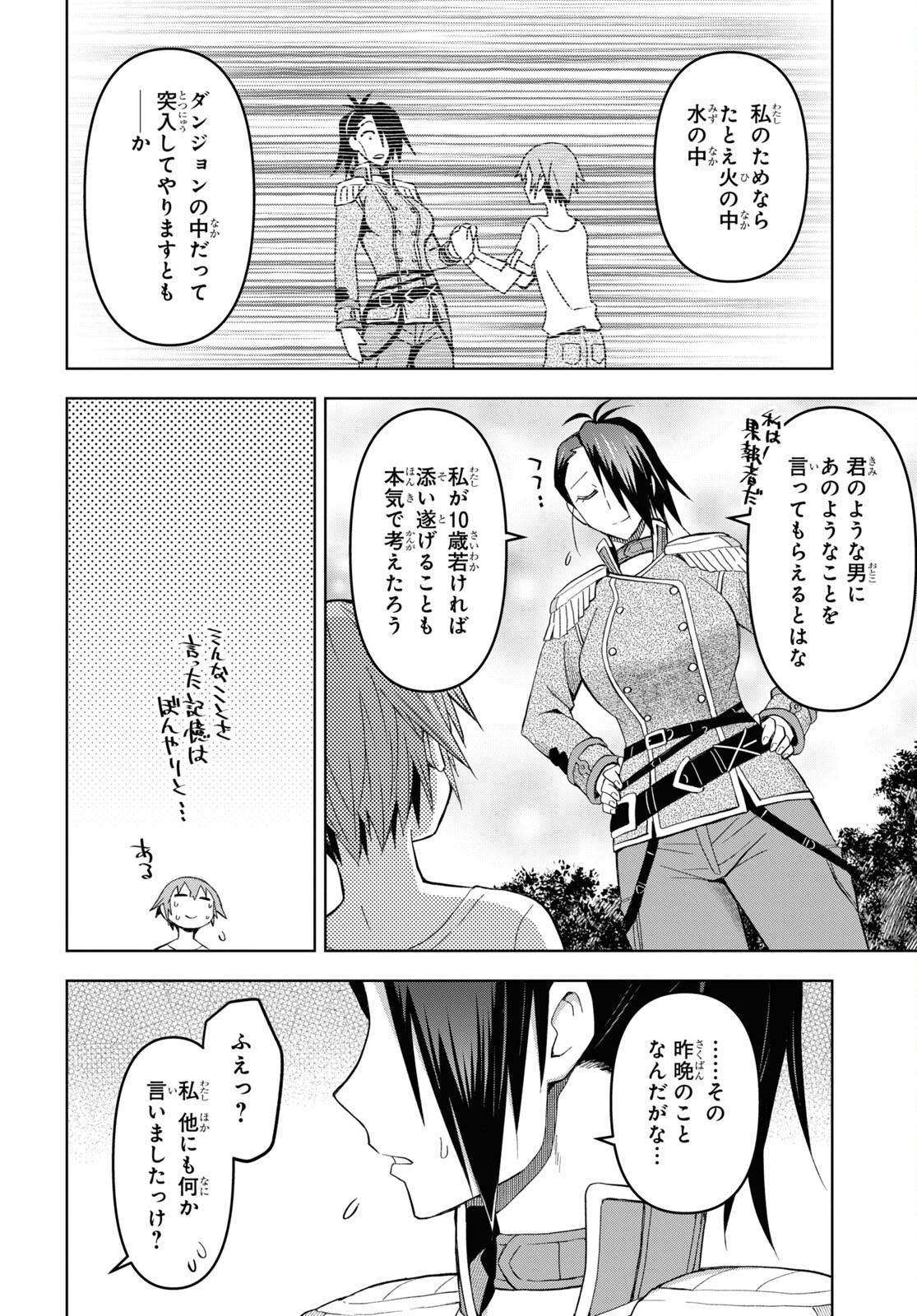 ダンジョン島で宿屋をやろう！ 創造魔法を貰った俺の細腕繫盛記 - raw - 第21話 - https://jpee.aabb.to/JPEE/94050/xl2mnqs2tey.jpg
