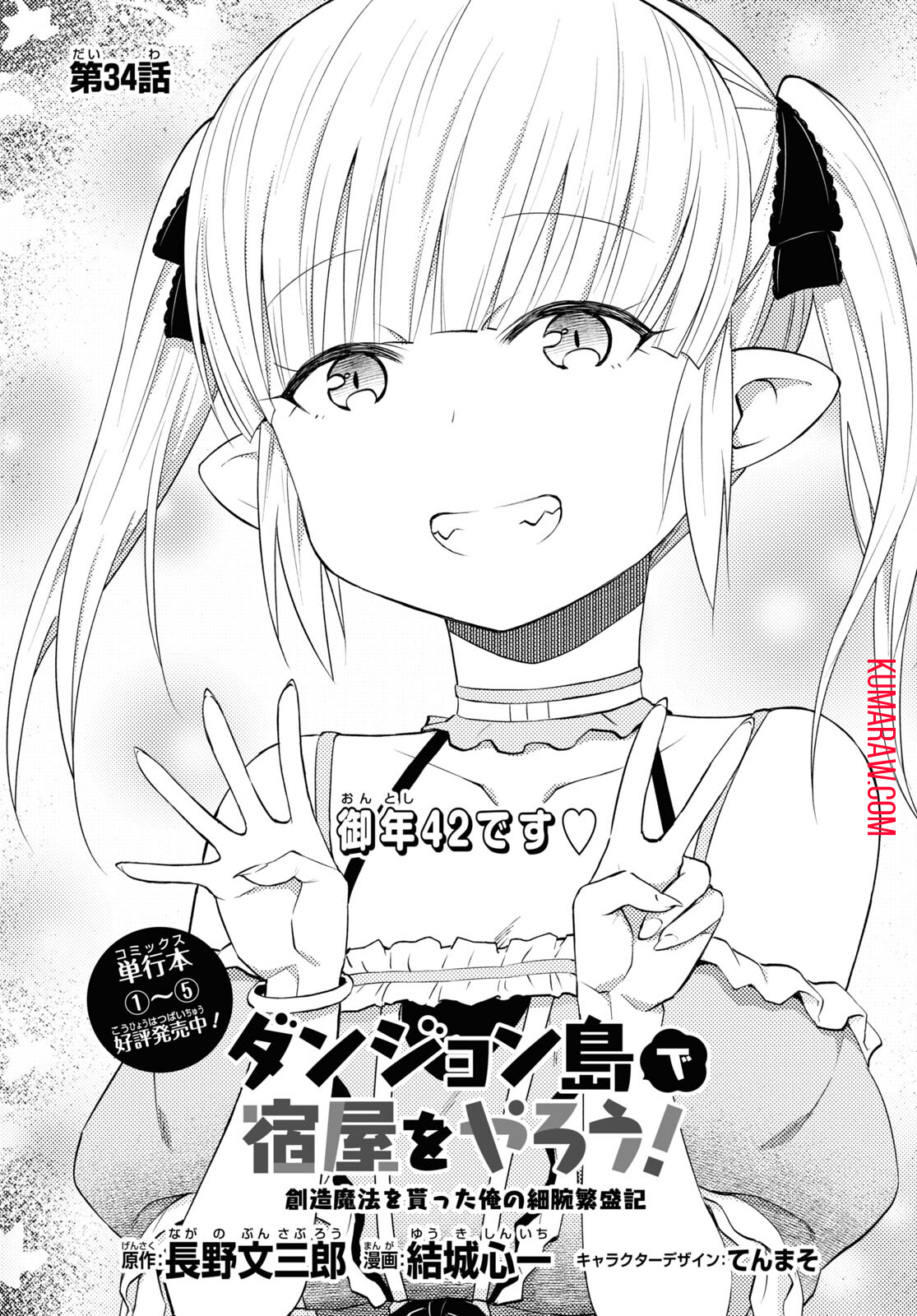 ダンジョン島で宿屋をやろう！ 創造魔法を貰った俺の細腕繫盛記 - raw - 第34話 - https://jpee.aabb.to/JPEE/94054/1nsyrgywdug.jpg