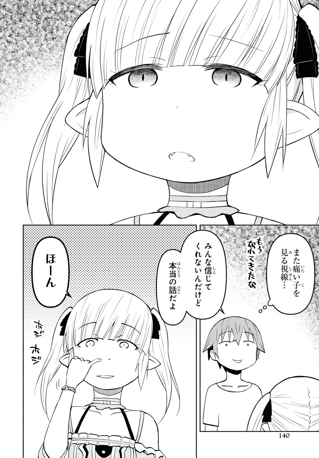 ダンジョン島で宿屋をやろう！ 創造魔法を貰った俺の細腕繫盛記 - raw - 第34話 - https://jpee.aabb.to/JPEE/94054/at1vefxxb0c.jpg