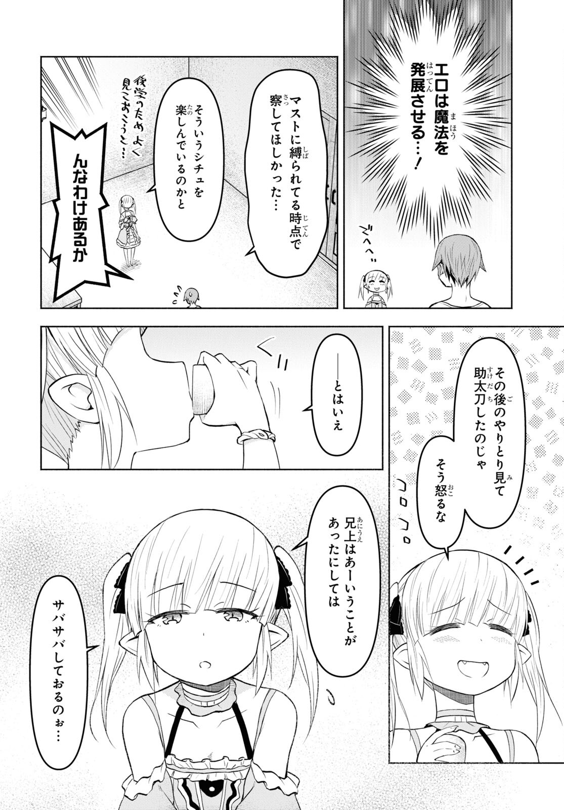 ダンジョン島で宿屋をやろう！ 創造魔法を貰った俺の細腕繫盛記 - raw - 第34話 - https://jpee.aabb.to/JPEE/94054/bfppapubygt.jpg