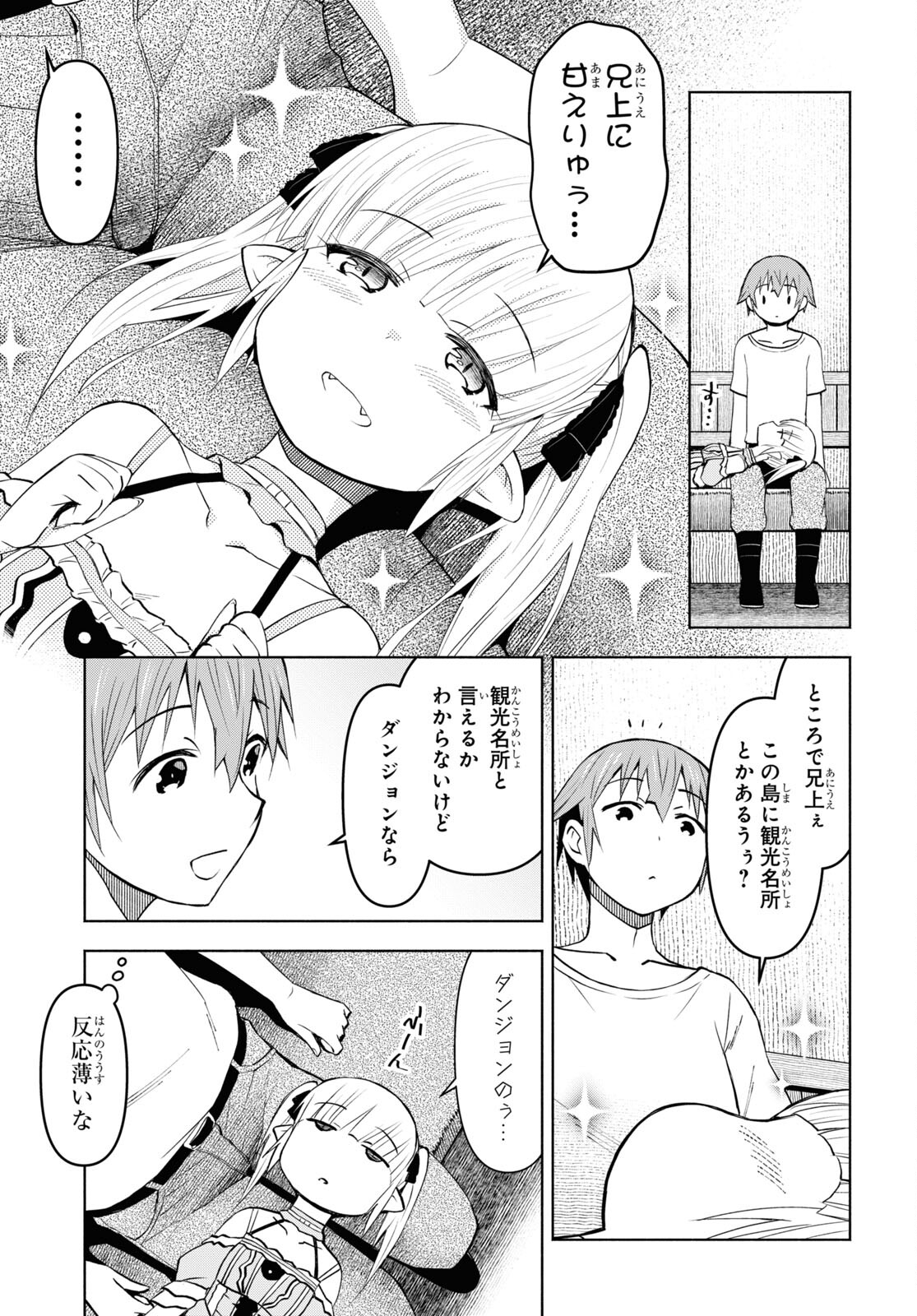 ダンジョン島で宿屋をやろう！ 創造魔法を貰った俺の細腕繫盛記 - raw - 第34話 - https://jpee.aabb.to/JPEE/94054/d1yyw4yn5d5.jpg