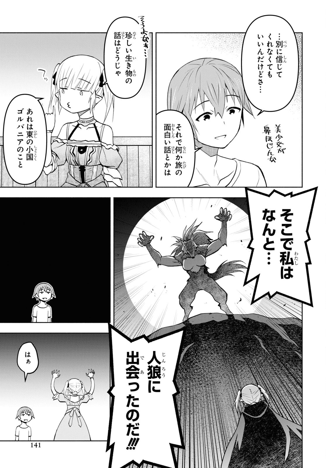 ダンジョン島で宿屋をやろう！ 創造魔法を貰った俺の細腕繫盛記 - raw - 第34話 - https://jpee.aabb.to/JPEE/94054/iiok5yaskur.jpg