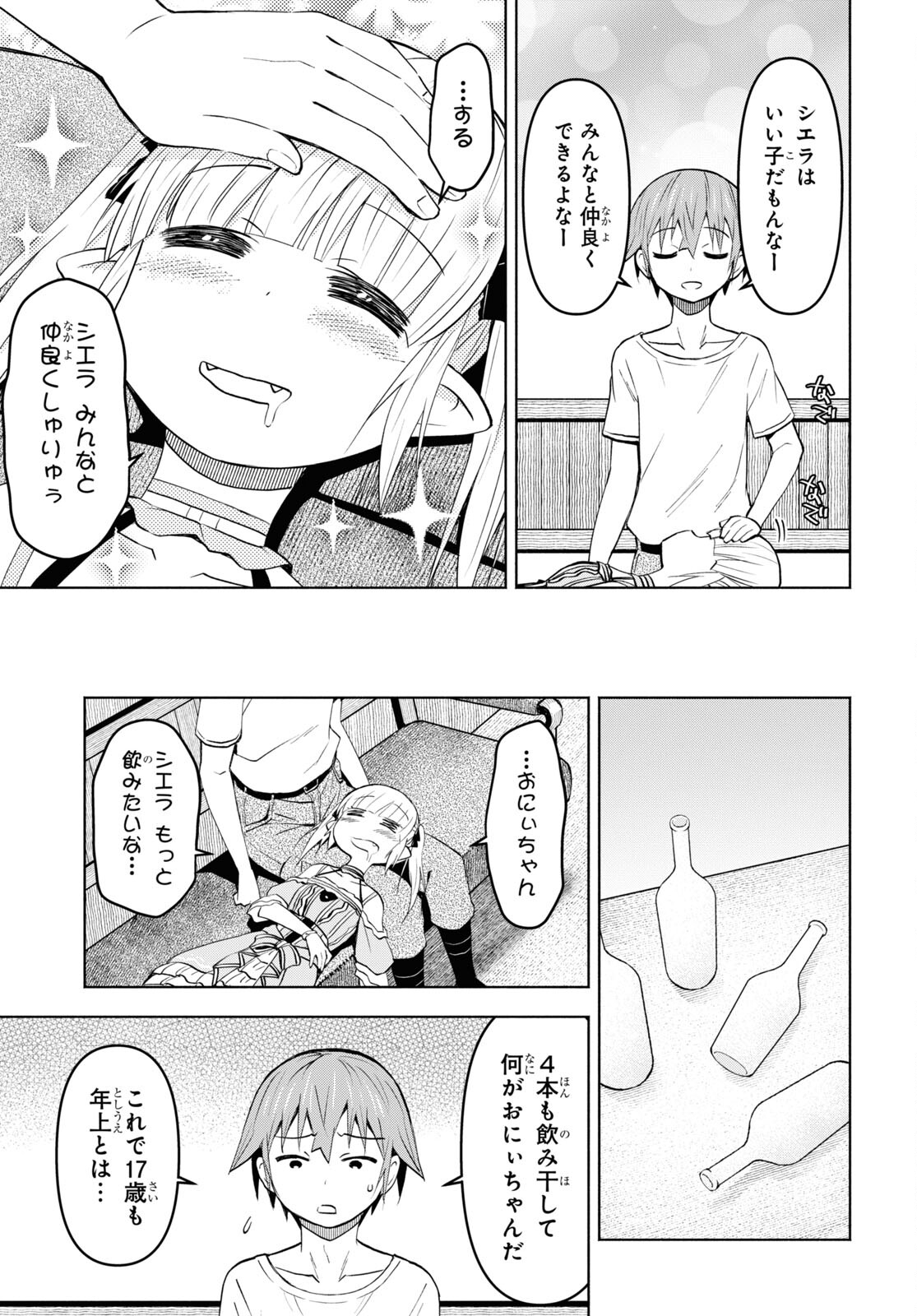 ダンジョン島で宿屋をやろう！ 創造魔法を貰った俺の細腕繫盛記 - raw - 第34話 - https://jpee.aabb.to/JPEE/94054/jowuwb0aczl.jpg