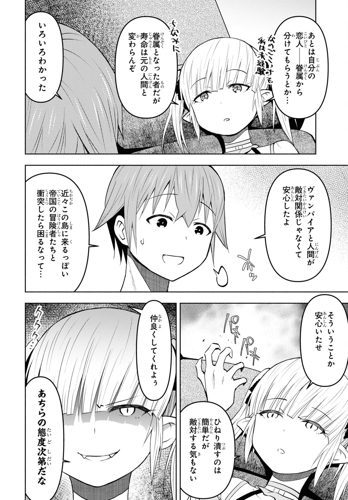 ダンジョン島で宿屋をやろう！ 創造魔法を貰った俺の細腕繫盛記 - raw - 第34話 - https://jpee.aabb.to/JPEE/94054/o1gskrng2pl.jpg