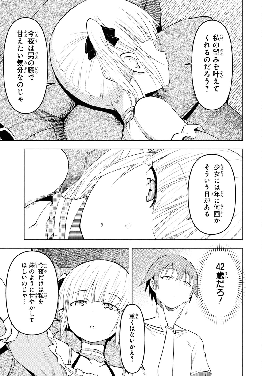 ダンジョン島で宿屋をやろう！ 創造魔法を貰った俺の細腕繫盛記 - raw - 第34話 - https://jpee.aabb.to/JPEE/94054/p1nymngbqby.jpg