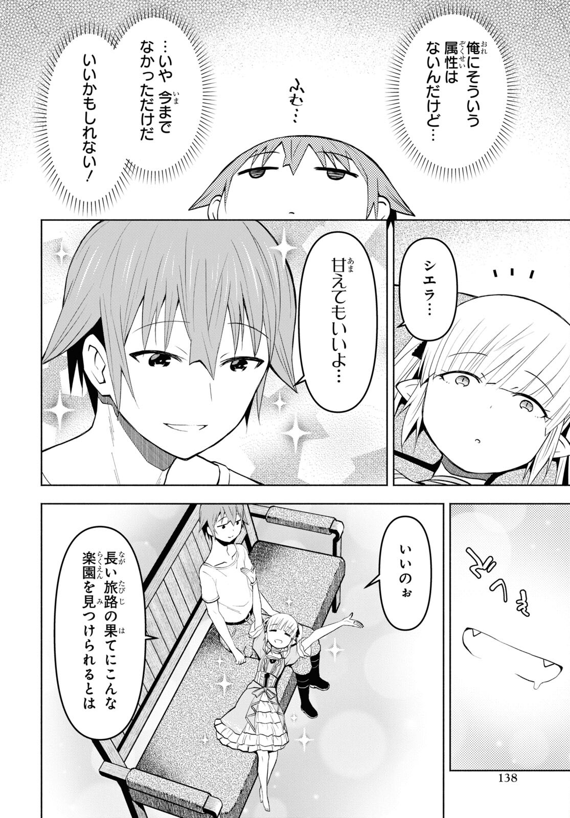 ダンジョン島で宿屋をやろう！ 創造魔法を貰った俺の細腕繫盛記 - raw - 第34話 - https://jpee.aabb.to/JPEE/94054/qpks4uaq2im.jpg