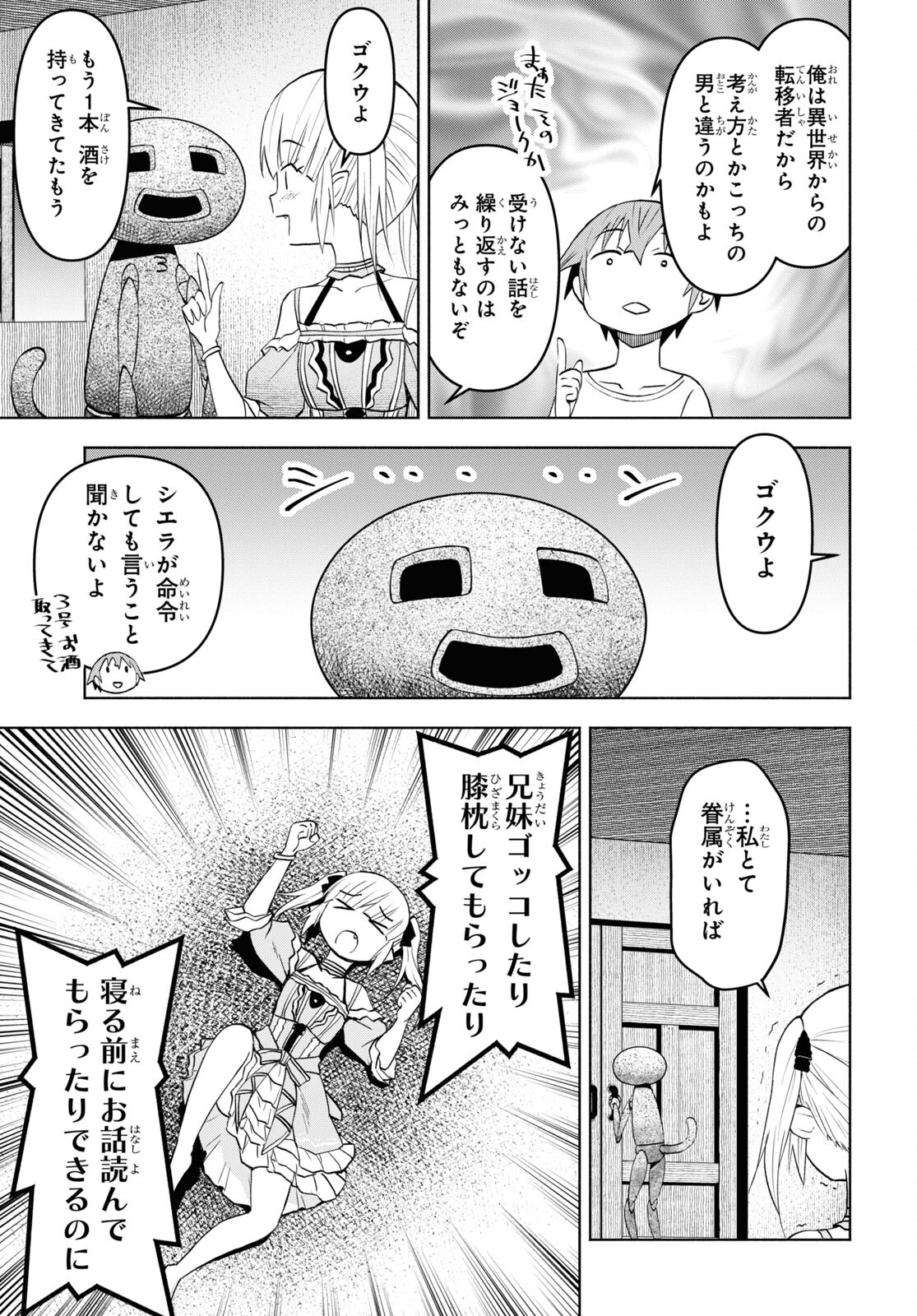 ダンジョン島で宿屋をやろう！ 創造魔法を貰った俺の細腕繫盛記 - raw - 第34話 - https://jpee.aabb.to/JPEE/94054/xqctgfyrwz1.jpg