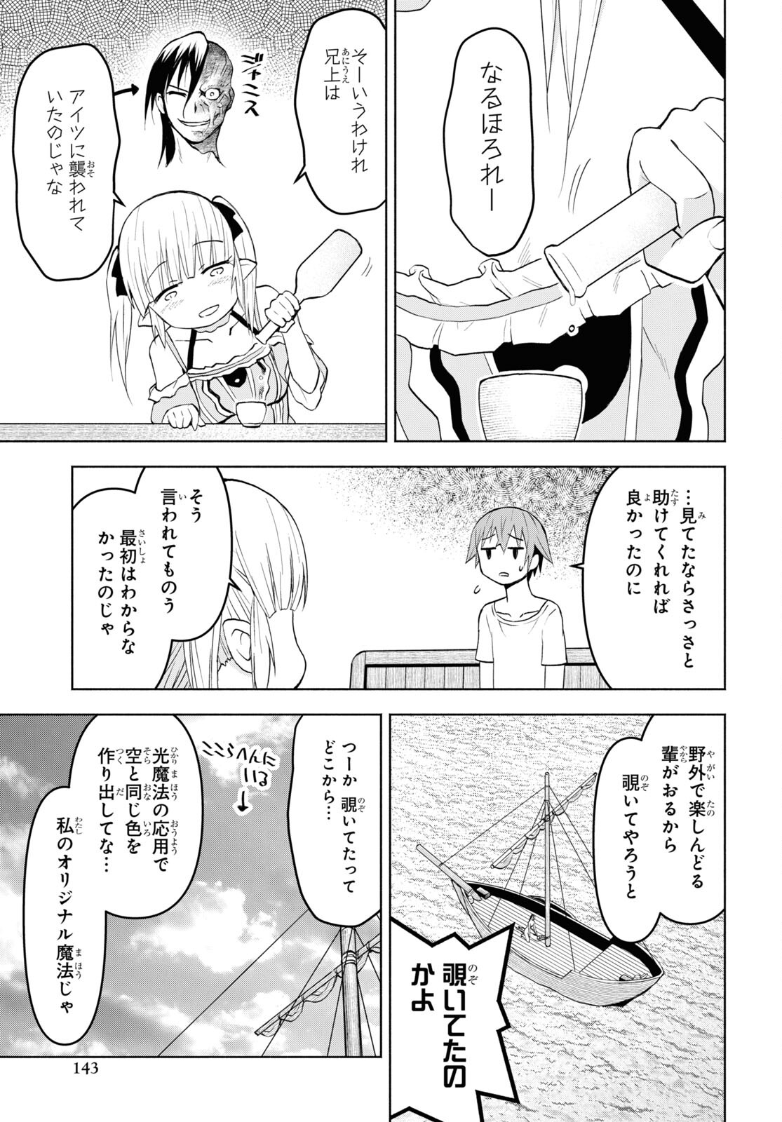 ダンジョン島で宿屋をやろう！ 創造魔法を貰った俺の細腕繫盛記 - raw - 第34話 - https://jpee.aabb.to/JPEE/94054/ztp0cpnagzg.jpg