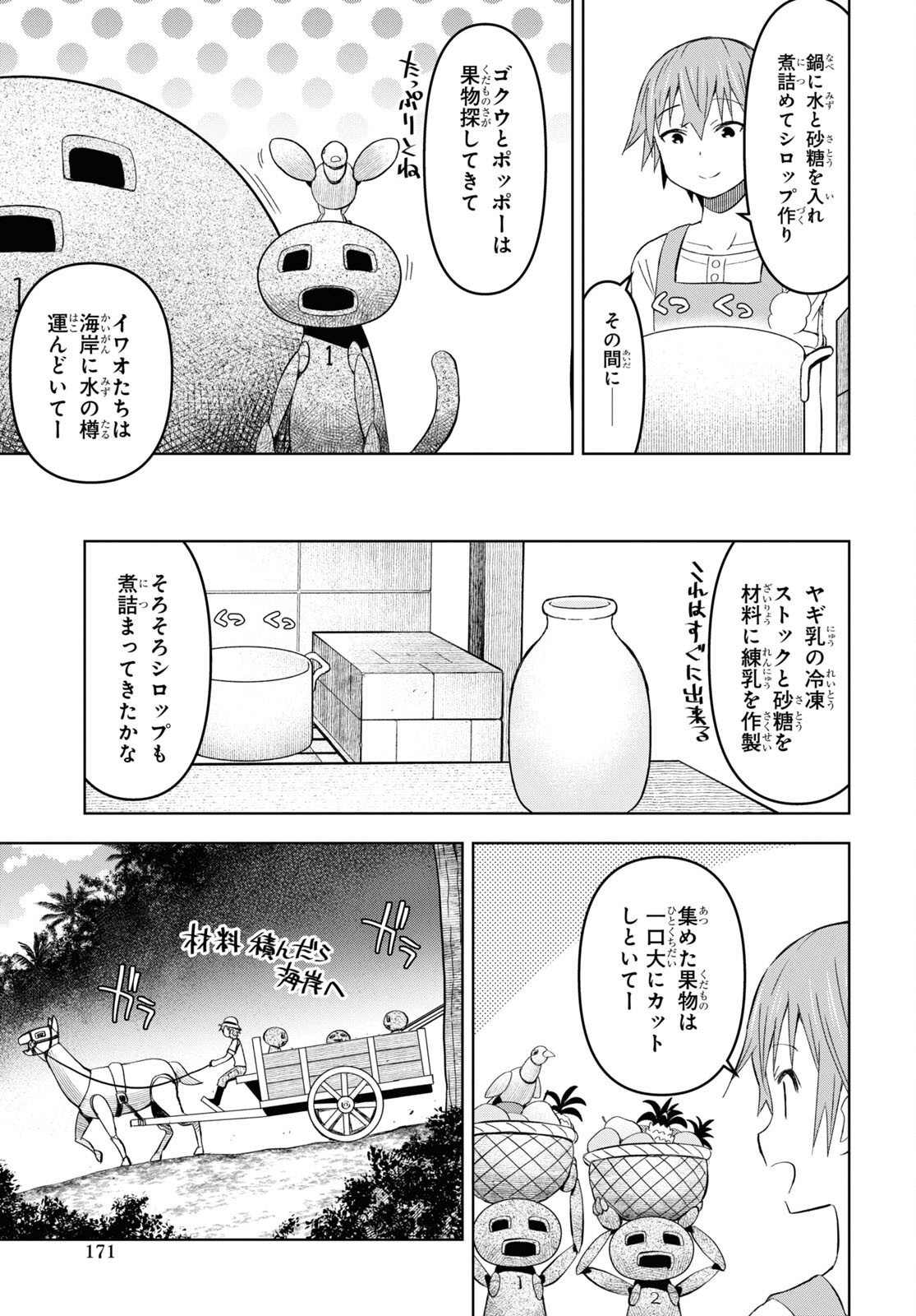 ダンジョン島で宿屋をやろう！ 創造魔法を貰った俺の細腕繫盛記 - raw - 第25話 - https://jpee.aabb.to/JPEE/94057/34vm4lwxlw0.jpg