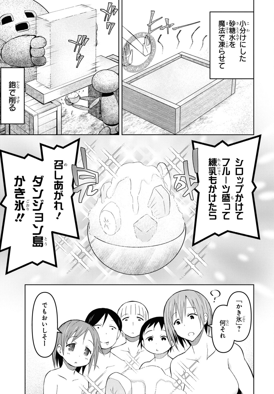 ダンジョン島で宿屋をやろう！ 創造魔法を貰った俺の細腕繫盛記 - raw - 第25話 - https://jpee.aabb.to/JPEE/94057/5b4gxvlr4se.jpg