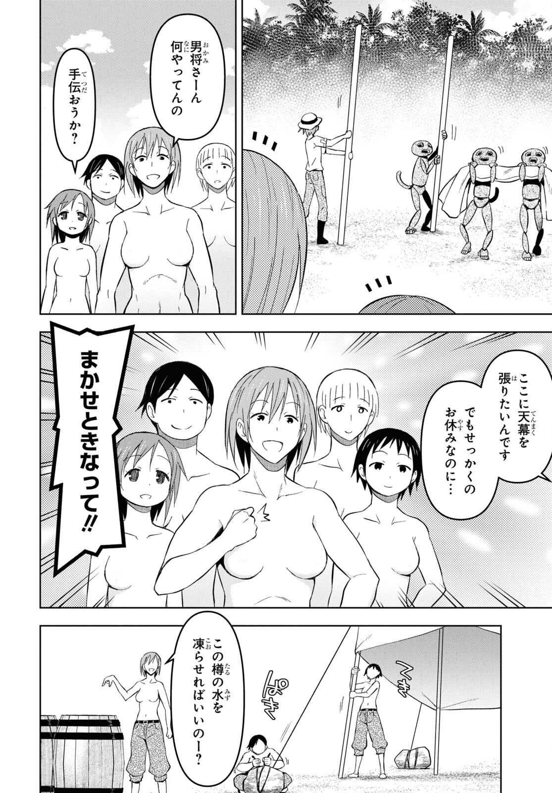 ダンジョン島で宿屋をやろう！ 創造魔法を貰った俺の細腕繫盛記 - raw - 第25話 - https://jpee.aabb.to/JPEE/94057/etr1xqu5evy.jpg