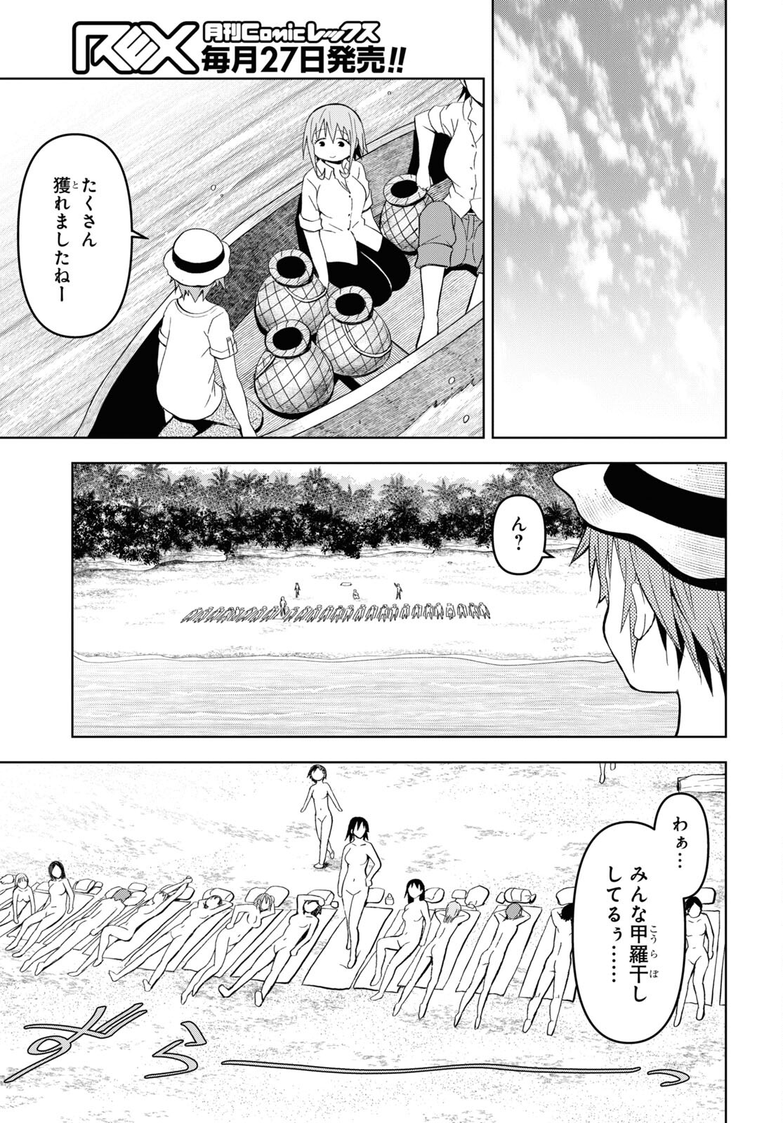 ダンジョン島で宿屋をやろう！ 創造魔法を貰った俺の細腕繫盛記 - raw - 第25話 - https://jpee.aabb.to/JPEE/94057/fsy4yvrmu4e.jpg