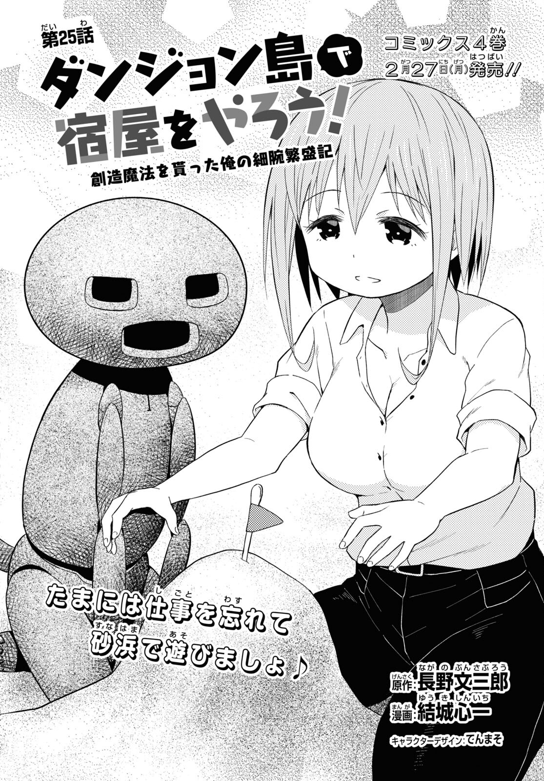 ダンジョン島で宿屋をやろう！ 創造魔法を貰った俺の細腕繫盛記 - raw - 第25話 - https://jpee.aabb.to/JPEE/94057/gdcc1orvvqu.jpg