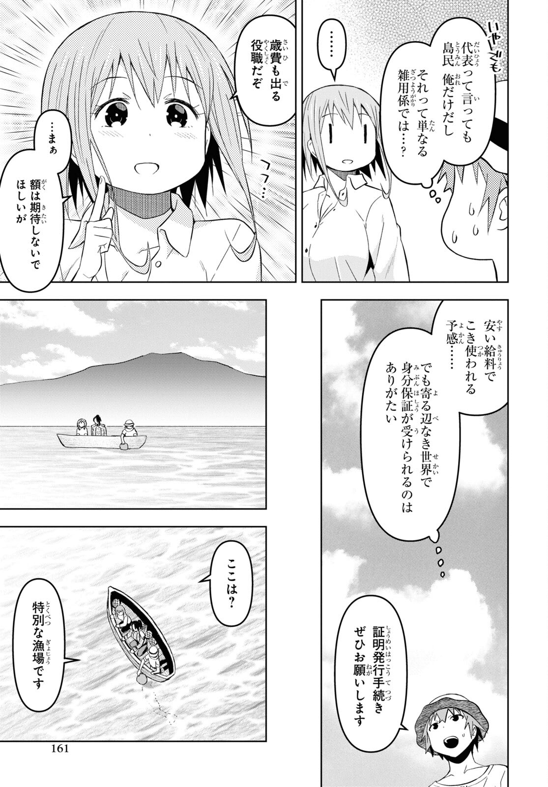 ダンジョン島で宿屋をやろう！ 創造魔法を貰った俺の細腕繫盛記 - raw - 第25話 - https://jpee.aabb.to/JPEE/94057/gfkzmrynq3i.jpg