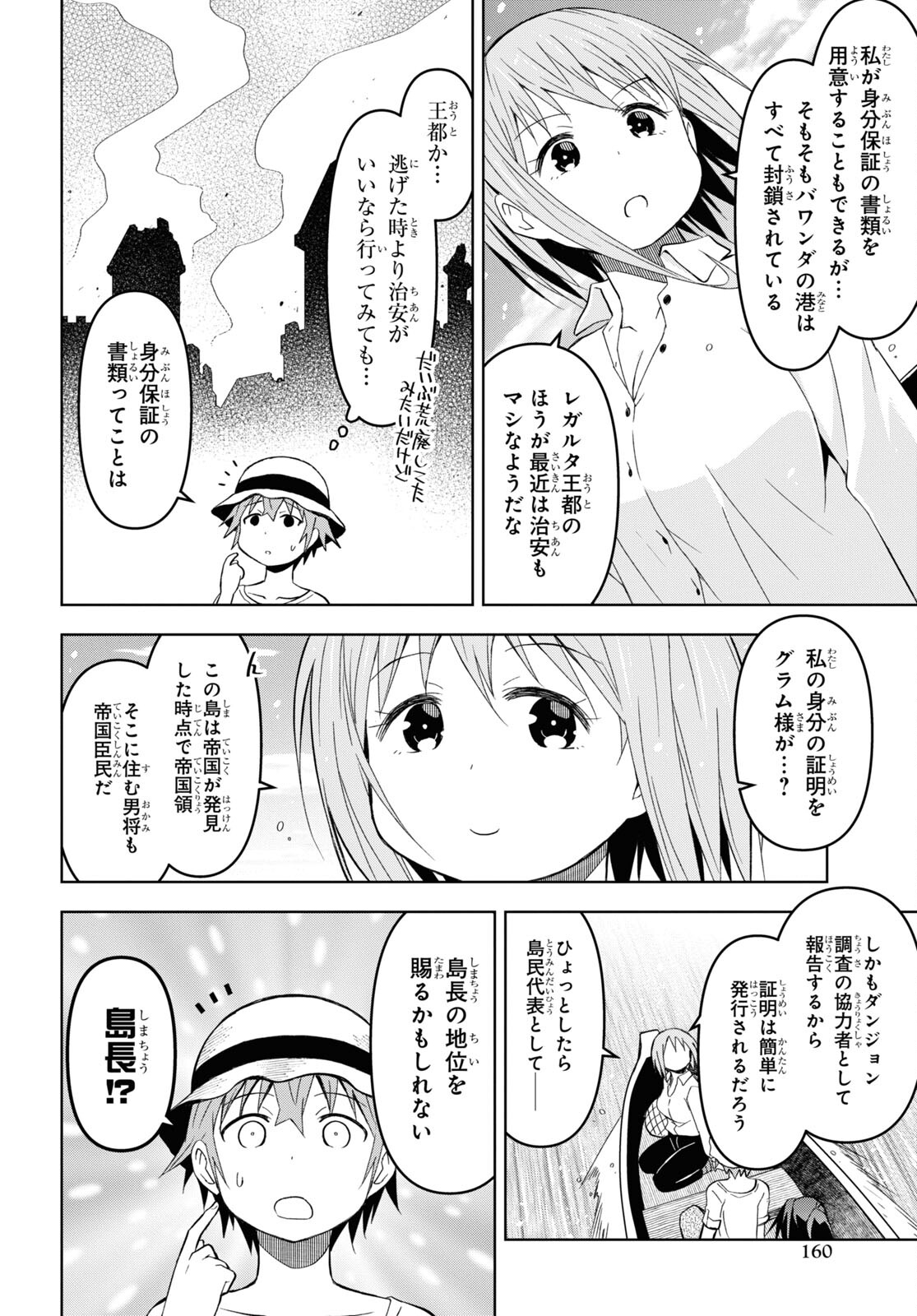 ダンジョン島で宿屋をやろう！ 創造魔法を貰った俺の細腕繫盛記 - raw - 第25話 - https://jpee.aabb.to/JPEE/94057/iadfe5galkq.jpg
