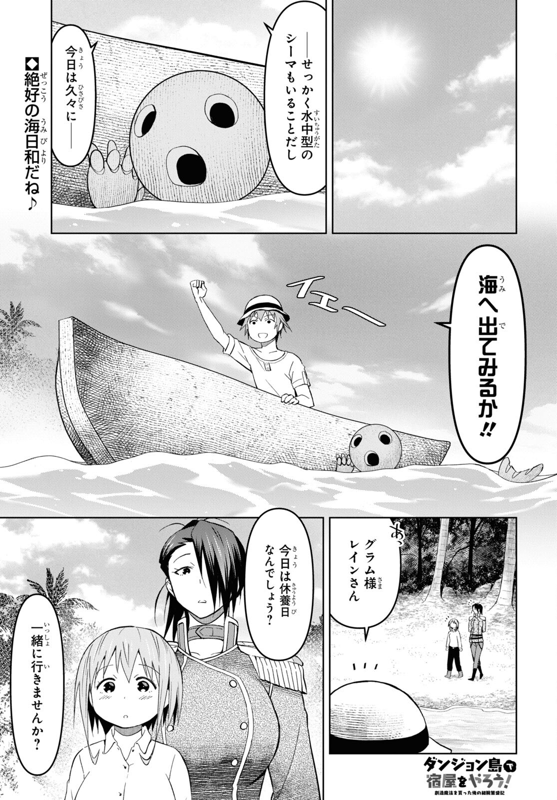 ダンジョン島で宿屋をやろう！ 創造魔法を貰った俺の細腕繫盛記 - raw - 第25話 - https://jpee.aabb.to/JPEE/94057/m3svyajl5xs.jpg
