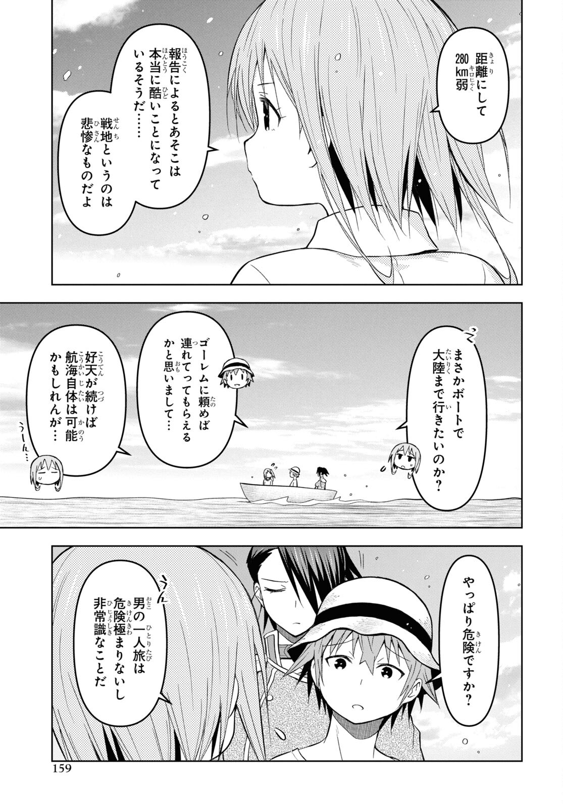 ダンジョン島で宿屋をやろう！ 創造魔法を貰った俺の細腕繫盛記 - raw - 第25話 - https://jpee.aabb.to/JPEE/94057/v1iq1fd1tls.jpg