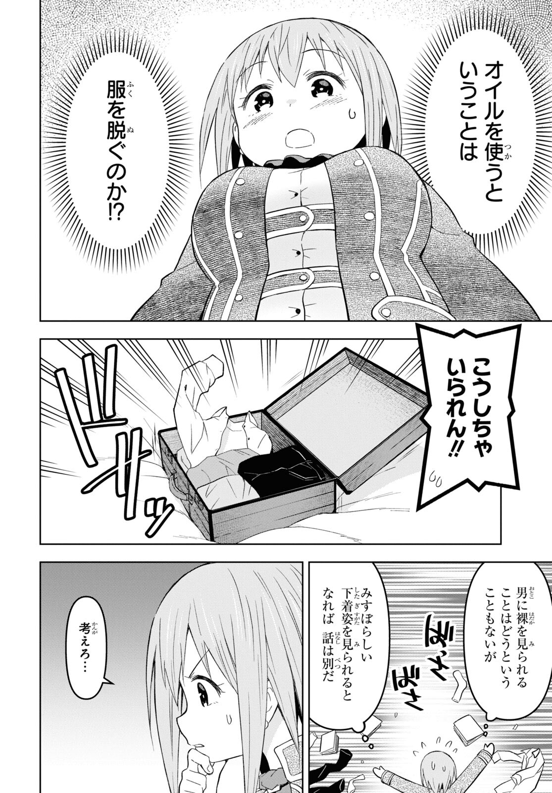 ダンジョン島で宿屋をやろう！ 創造魔法を貰った俺の細腕繫盛記 - raw - 第24話 - https://jpee.aabb.to/JPEE/94058/1ppxtzdu0v3.jpg
