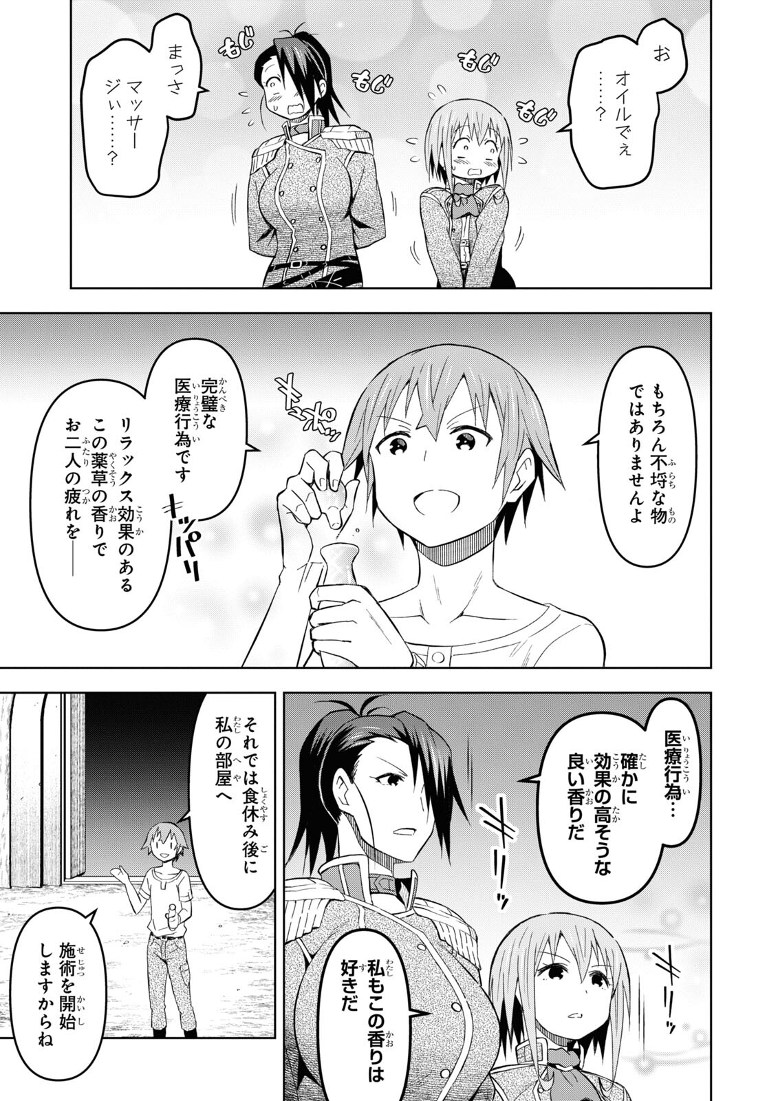 ダンジョン島で宿屋をやろう！ 創造魔法を貰った俺の細腕繫盛記 - raw - 第24話 - https://jpee.aabb.to/JPEE/94058/2dce5jntggy.jpg