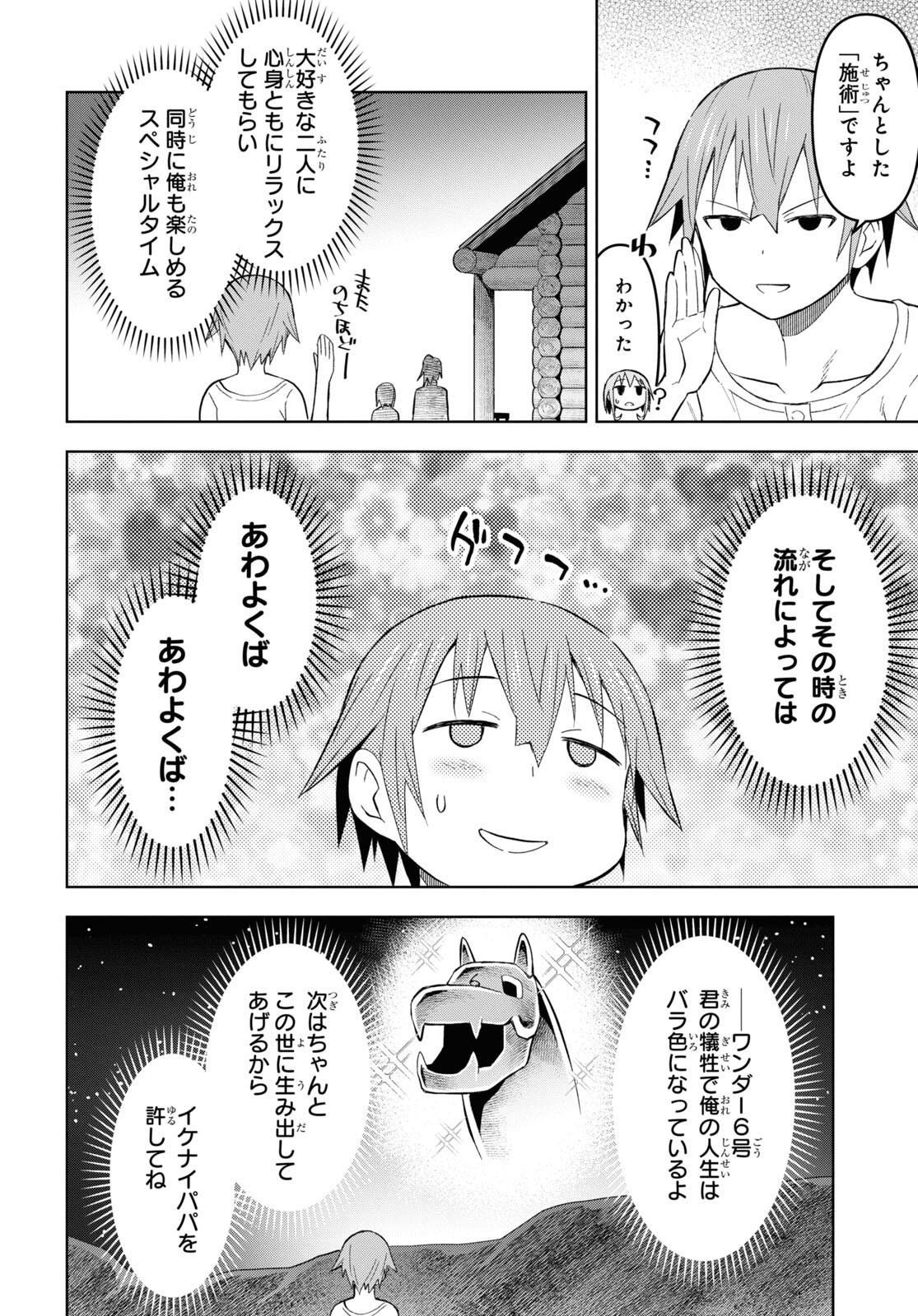 ダンジョン島で宿屋をやろう！ 創造魔法を貰った俺の細腕繫盛記 - raw - 第24話 - https://jpee.aabb.to/JPEE/94058/4hc5gn5i5bd.jpg