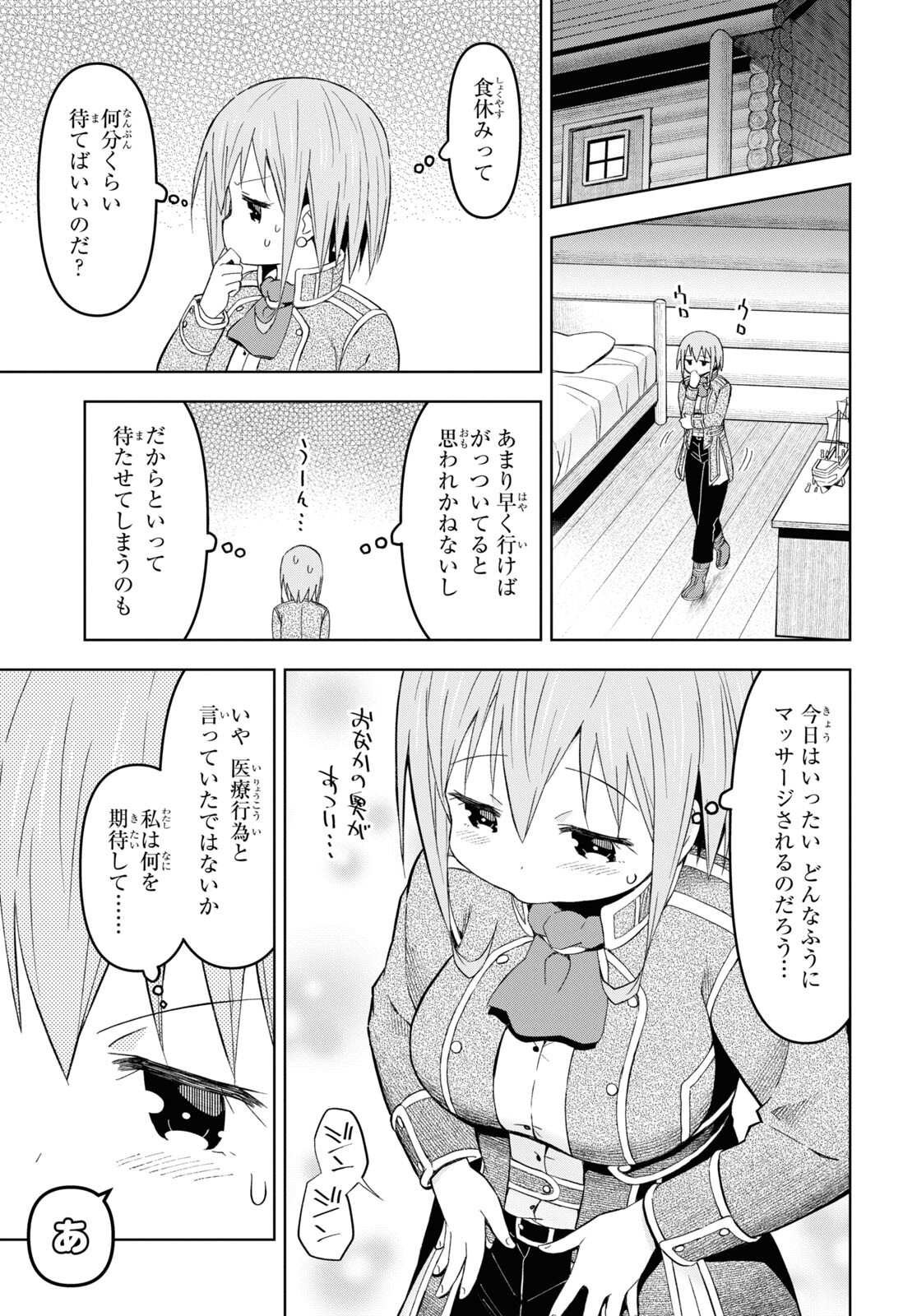 ダンジョン島で宿屋をやろう！ 創造魔法を貰った俺の細腕繫盛記 - raw - 第24話 - https://jpee.aabb.to/JPEE/94058/bshuiy3lp1c.jpg