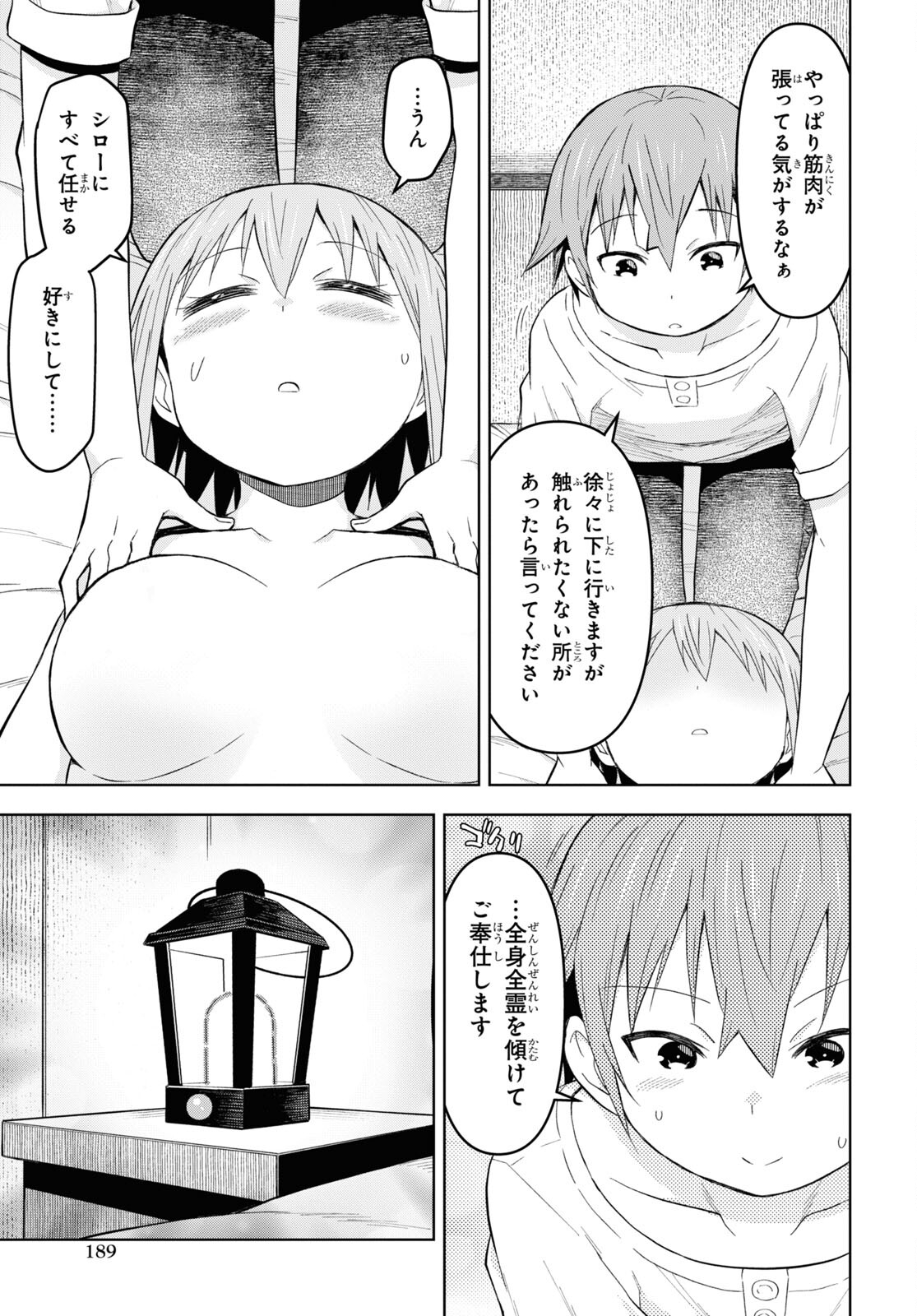 ダンジョン島で宿屋をやろう！ 創造魔法を貰った俺の細腕繫盛記 - raw - 第24話 - https://jpee.aabb.to/JPEE/94058/fnte553c54n.jpg