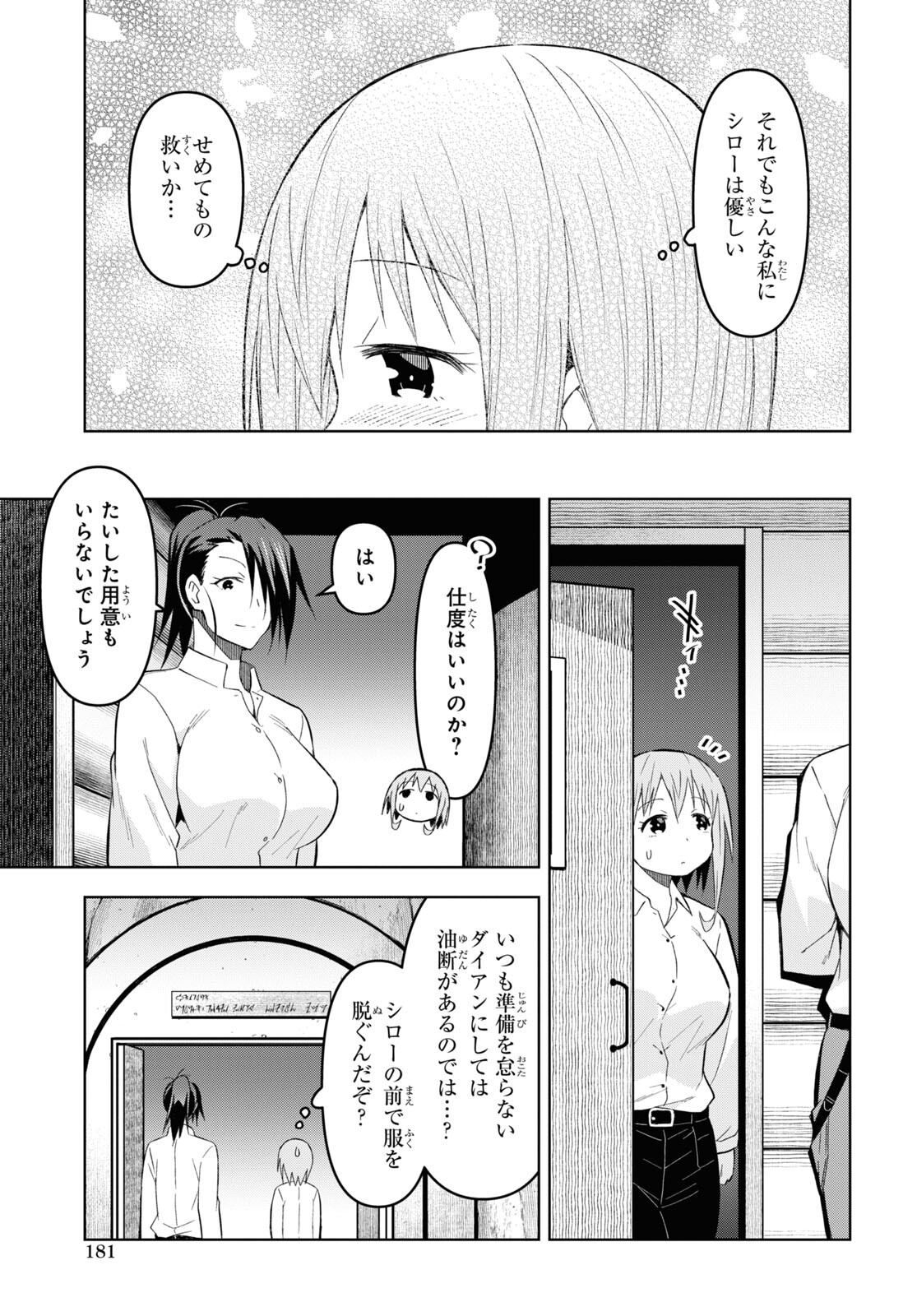 ダンジョン島で宿屋をやろう！ 創造魔法を貰った俺の細腕繫盛記 - raw - 第24話 - https://jpee.aabb.to/JPEE/94058/itmz3gjt2fc.jpg