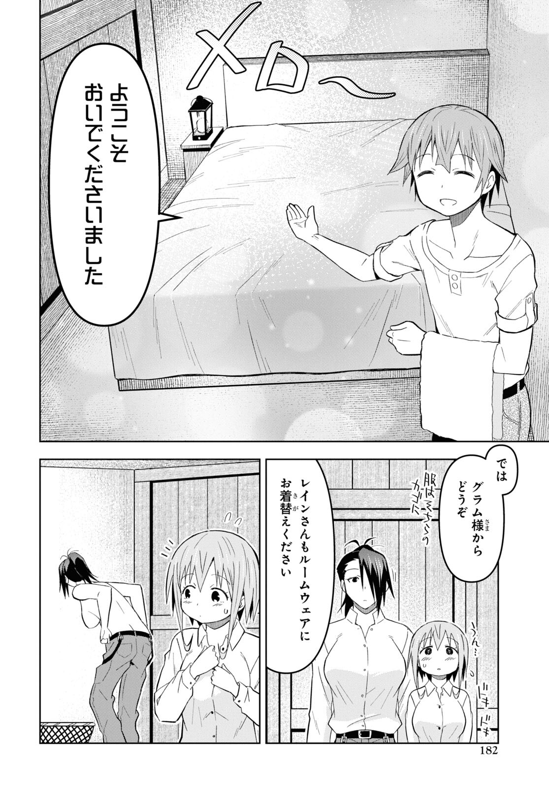 ダンジョン島で宿屋をやろう！ 創造魔法を貰った俺の細腕繫盛記 - raw - 第24話 - https://jpee.aabb.to/JPEE/94058/le4l5mrhtmz.jpg