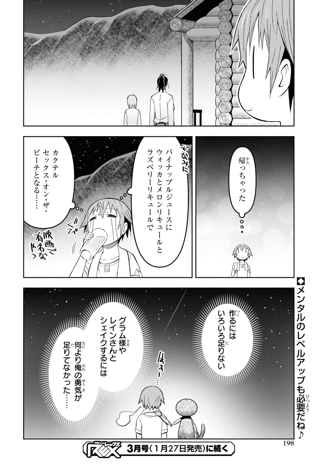 ダンジョン島で宿屋をやろう！ 創造魔法を貰った俺の細腕繫盛記 - raw - 第24話 - https://jpee.aabb.to/JPEE/94058/zfoyazxc1nr.jpg