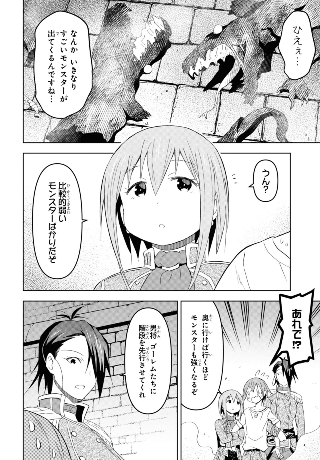ダンジョン島で宿屋をやろう！ 創造魔法を貰った俺の細腕繫盛記 - raw - 第19.2話 - https://jpee.aabb.to/JPEE/94061/4zxiriltz5u.jpg