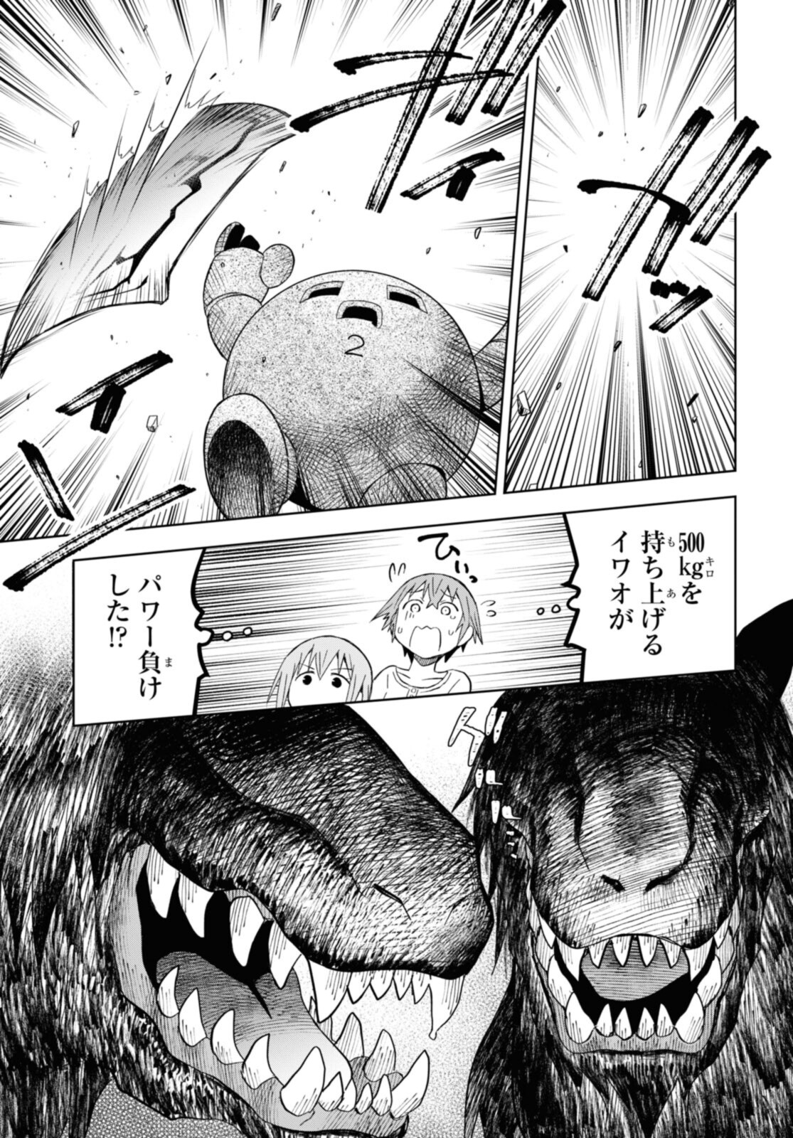 ダンジョン島で宿屋をやろう！ 創造魔法を貰った俺の細腕繫盛記 - raw - 第19.2話 - https://jpee.aabb.to/JPEE/94061/q3rigxtm5xc.jpg