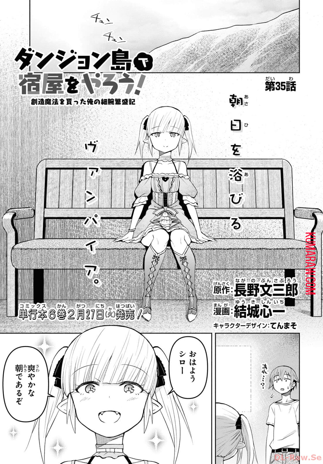 ダンジョン島で宿屋をやろう！ 創造魔法を貰った俺の細腕繫盛記 - raw - 第35話 - https://jpee.aabb.to/JPEE/94063/ayxcbccuq1e.jpg