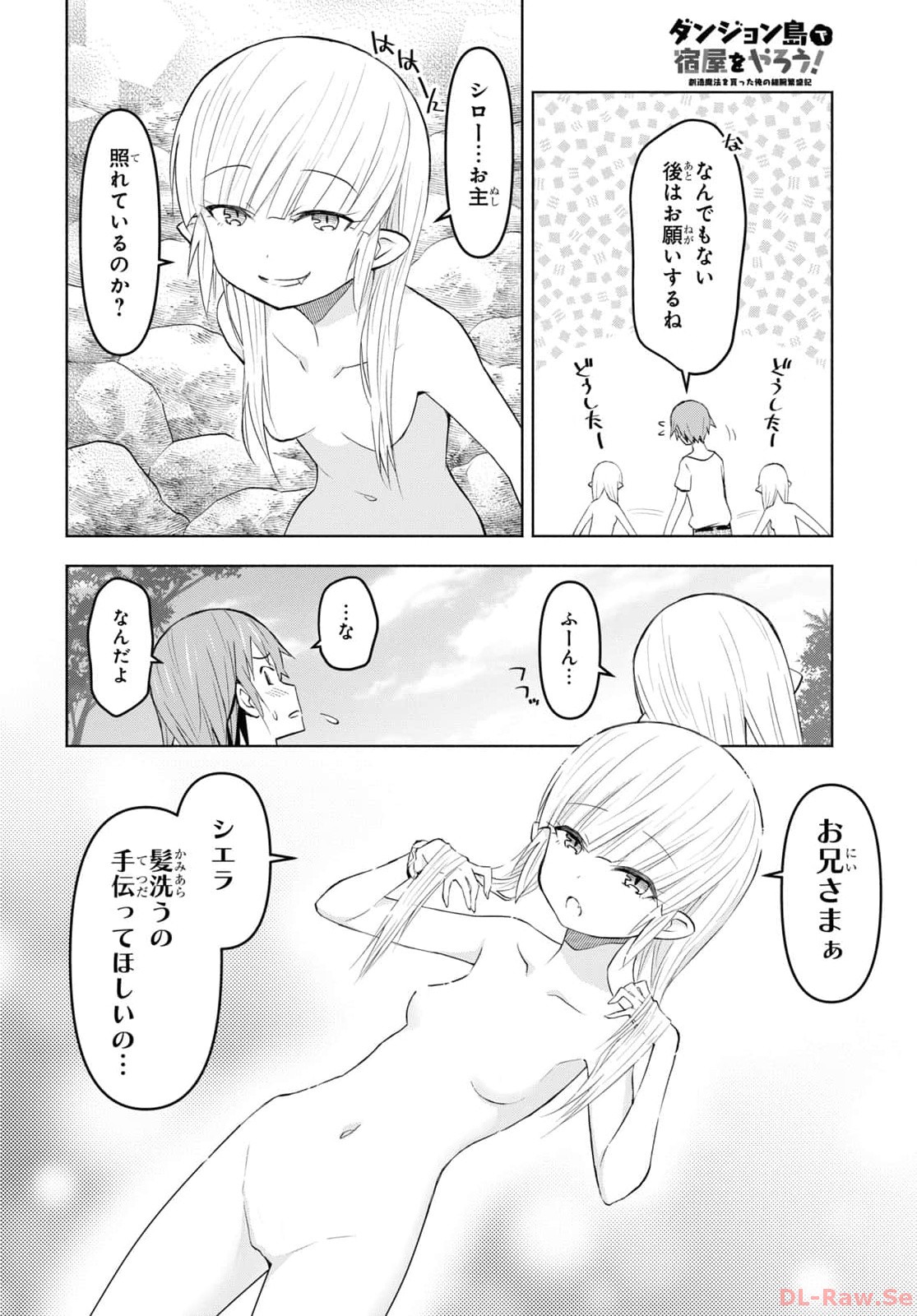 ダンジョン島で宿屋をやろう！ 創造魔法を貰った俺の細腕繫盛記 - raw - 第35話 - https://jpee.aabb.to/JPEE/94063/bebjosao5sj.jpg