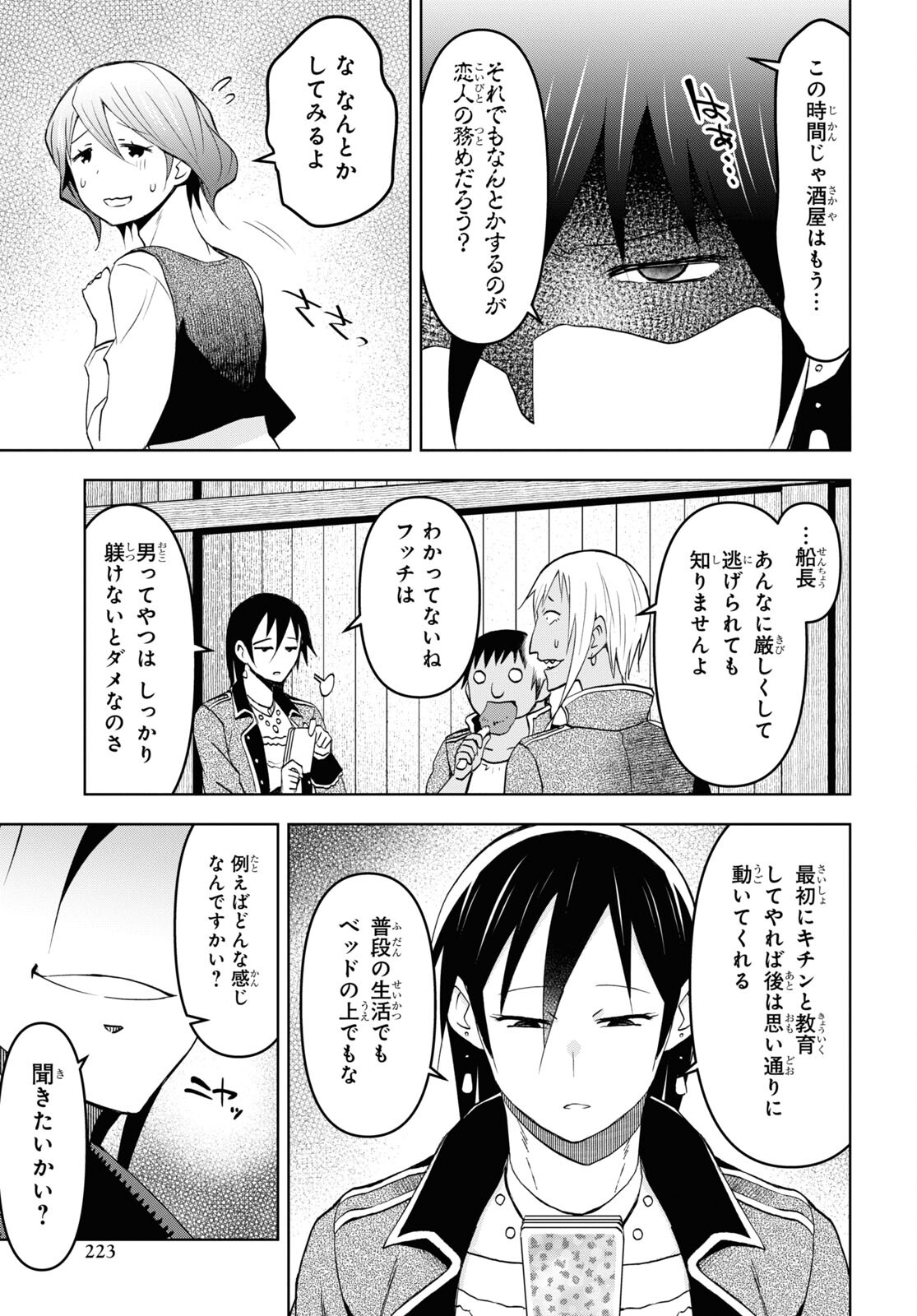 ダンジョン島で宿屋をやろう！ 創造魔法を貰った俺の細腕繫盛記 - raw - 第30話 - https://jpee.aabb.to/JPEE/94066/3mwd41tcjym.jpg