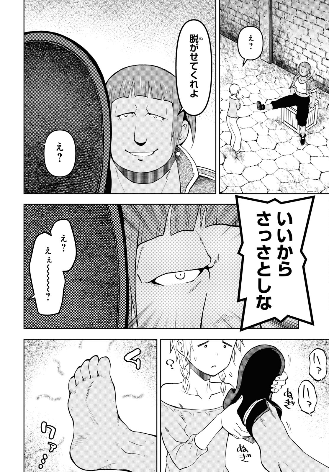 ダンジョン島で宿屋をやろう！ 創造魔法を貰った俺の細腕繫盛記 - raw - 第30話 - https://jpee.aabb.to/JPEE/94066/agffsg3qhpj.jpg