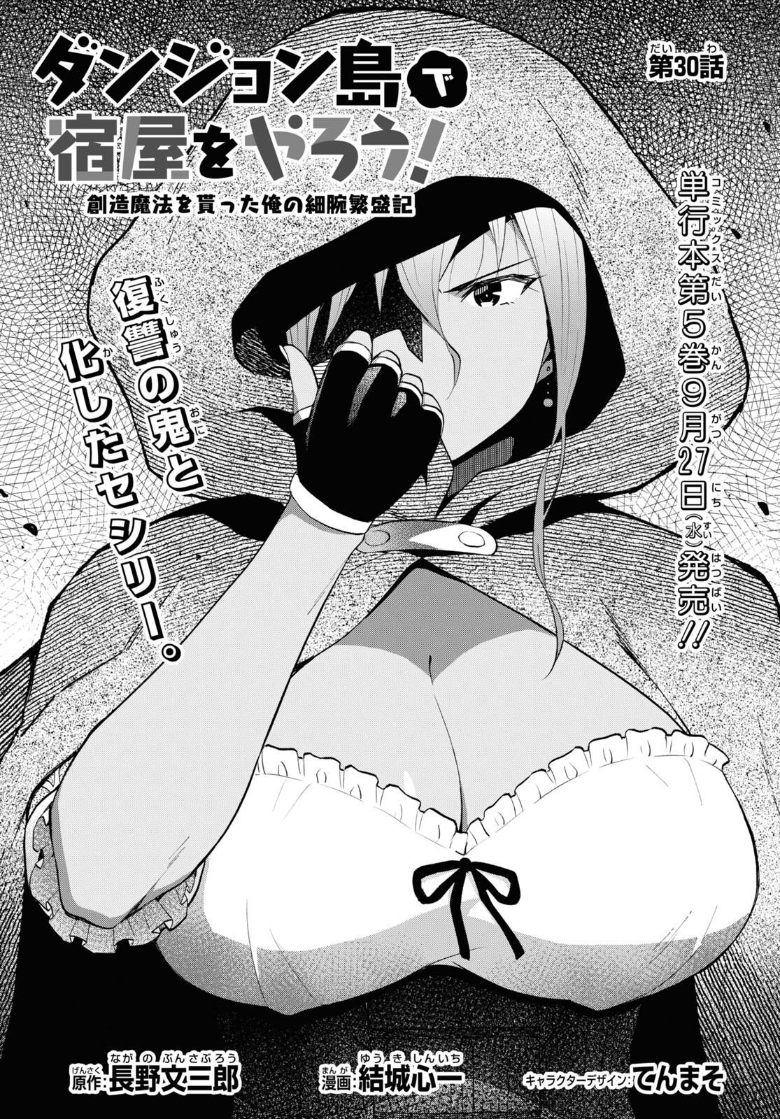 ダンジョン島で宿屋をやろう！ 創造魔法を貰った俺の細腕繫盛記 - raw - 第30話 - https://jpee.aabb.to/JPEE/94066/clocka4grgs.jpg