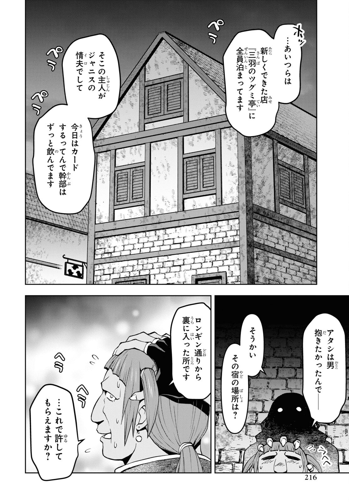 ダンジョン島で宿屋をやろう！ 創造魔法を貰った俺の細腕繫盛記 - raw - 第30話 - https://jpee.aabb.to/JPEE/94066/l5gz0155hxp.jpg