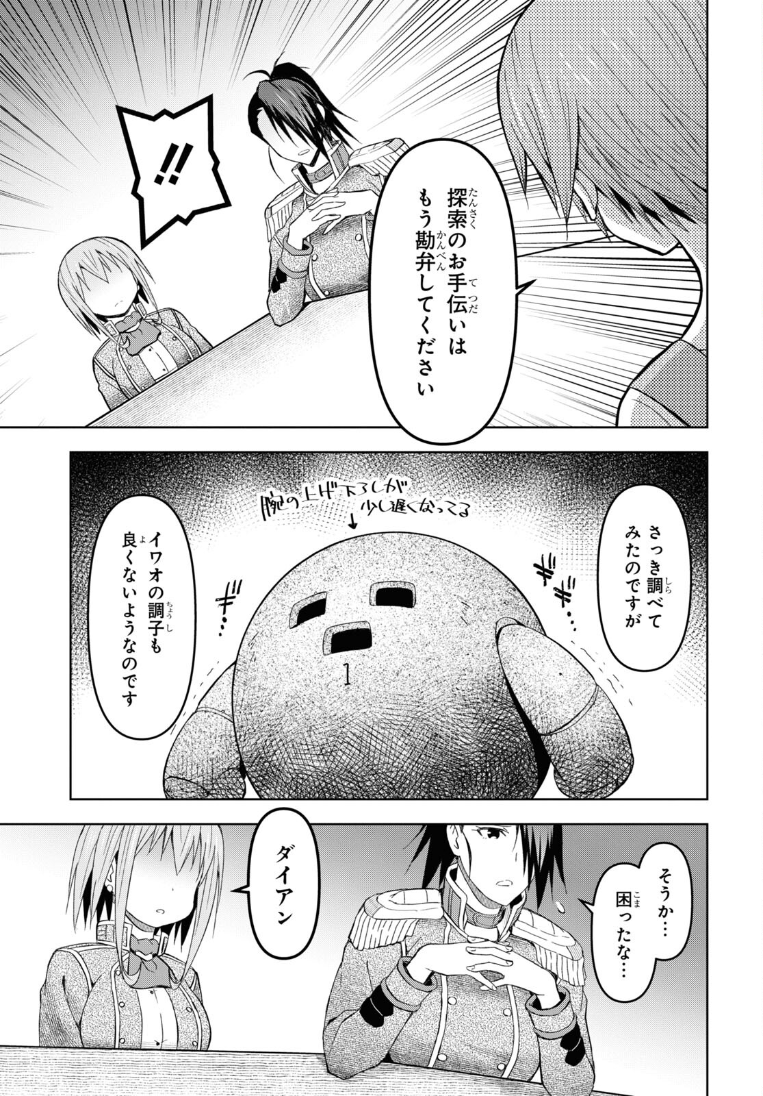 ダンジョン島で宿屋をやろう！ 創造魔法を貰った俺の細腕繫盛記 - raw - 第22話 - https://jpee.aabb.to/JPEE/94067/bmjaozxkj53.jpg