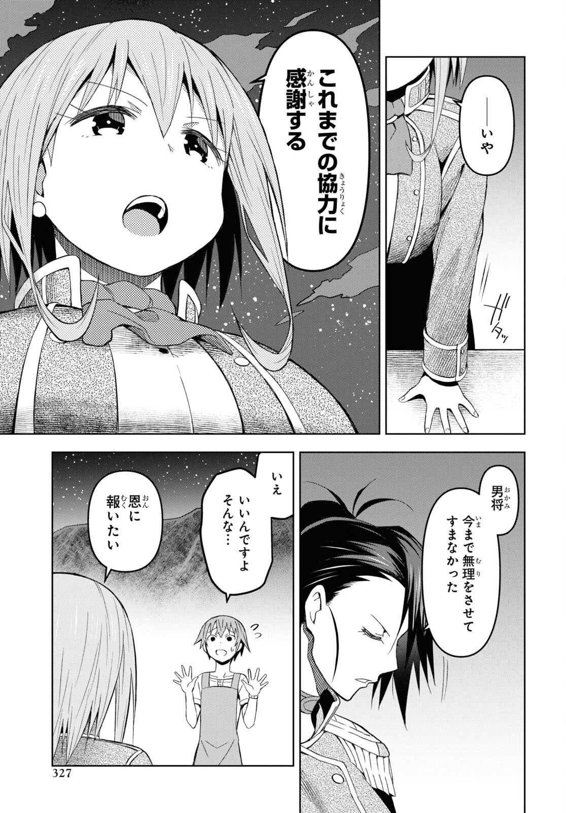 ダンジョン島で宿屋をやろう！ 創造魔法を貰った俺の細腕繫盛記 - raw - 第22話 - https://jpee.aabb.to/JPEE/94067/dryejrszpmy.jpg